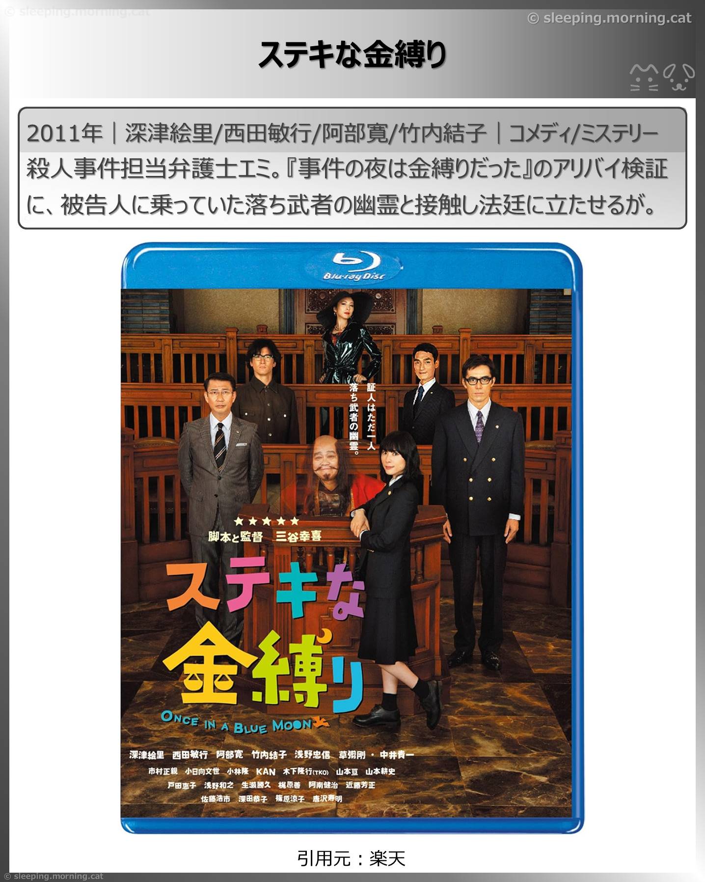 三谷幸喜：ステキな金縛り