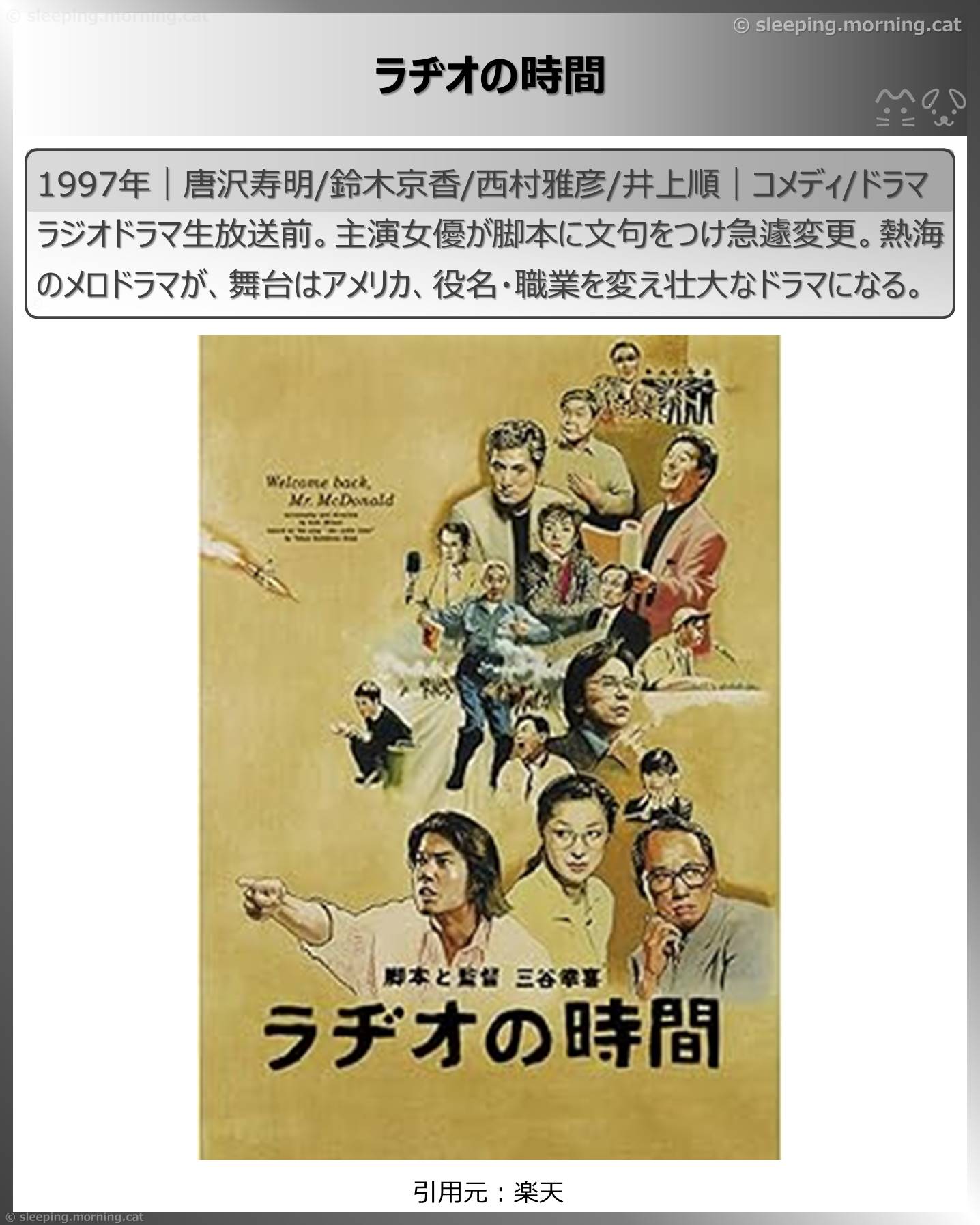 三谷幸喜：ラヂオの時間