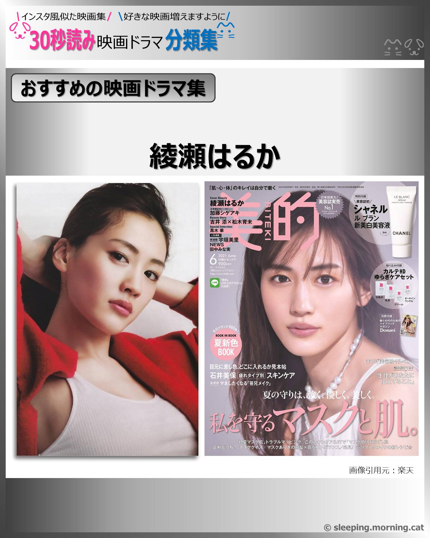 表紙：綾瀬はるか：映画ドラマの紹介、代表作、おすすめ教えて主演映画、主演ドラマ