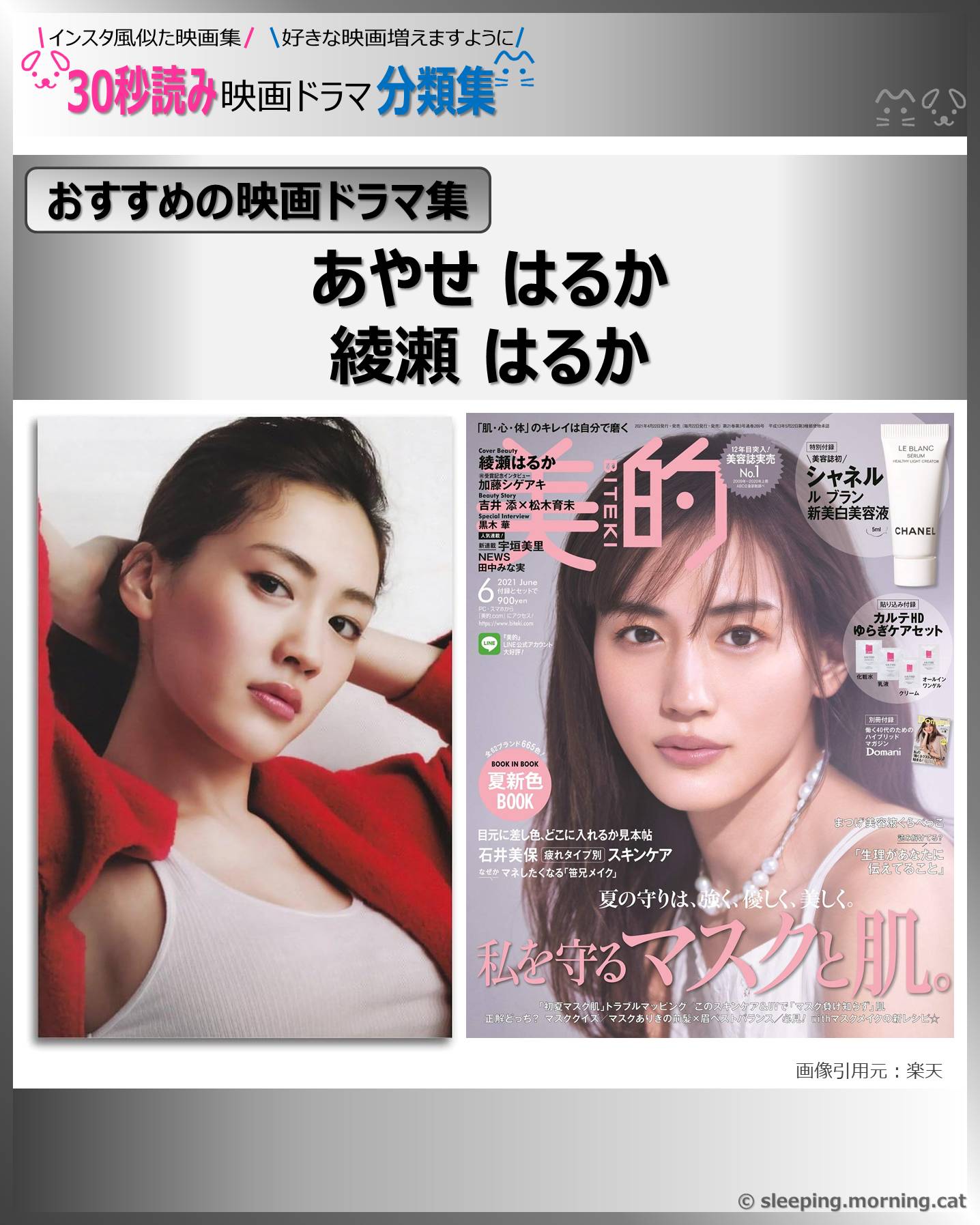 表紙：綾瀬はるか