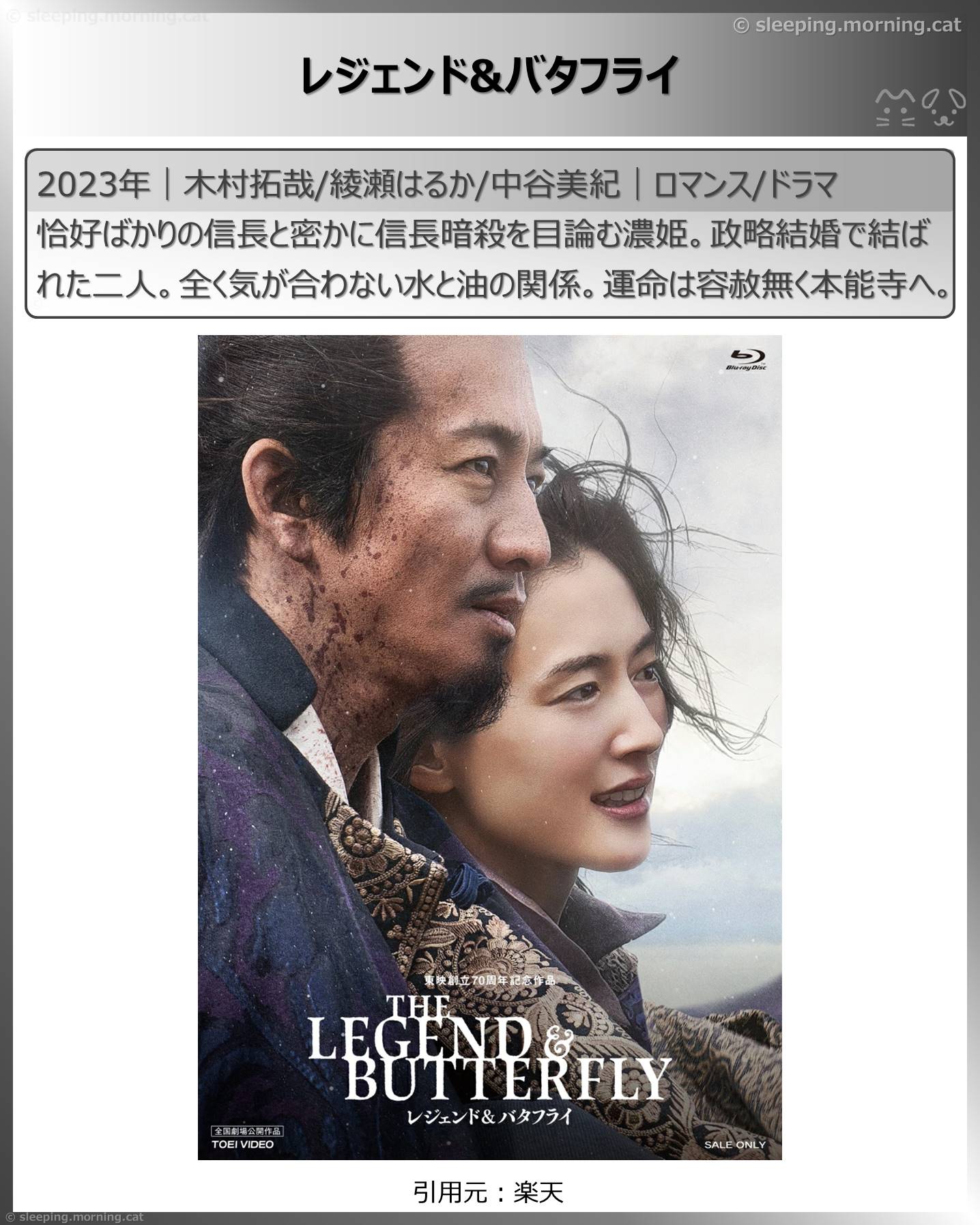 綾瀬はるか：レジェンド＆バタフライ