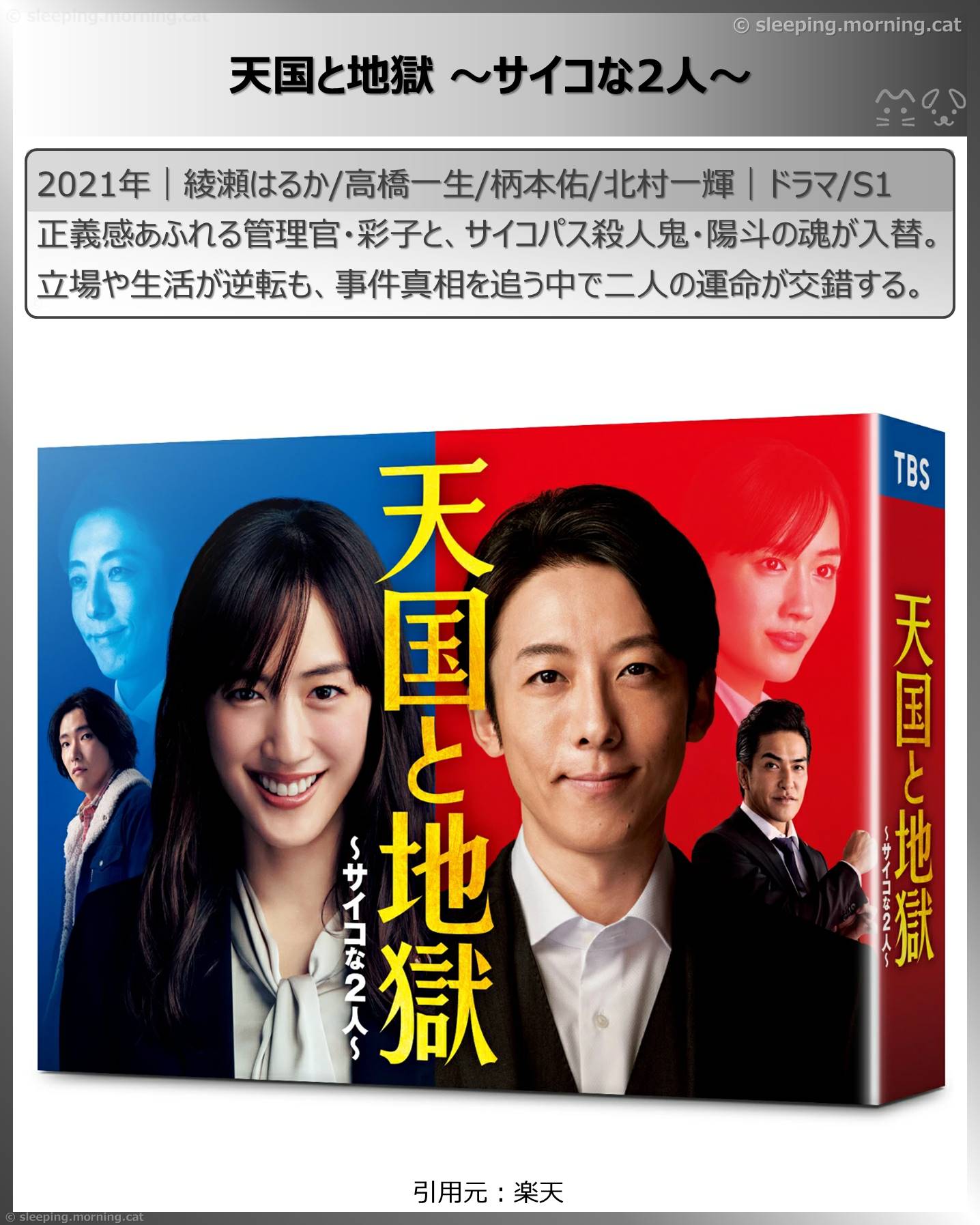 綾瀬はるか：天国と地獄～サイコな2人～