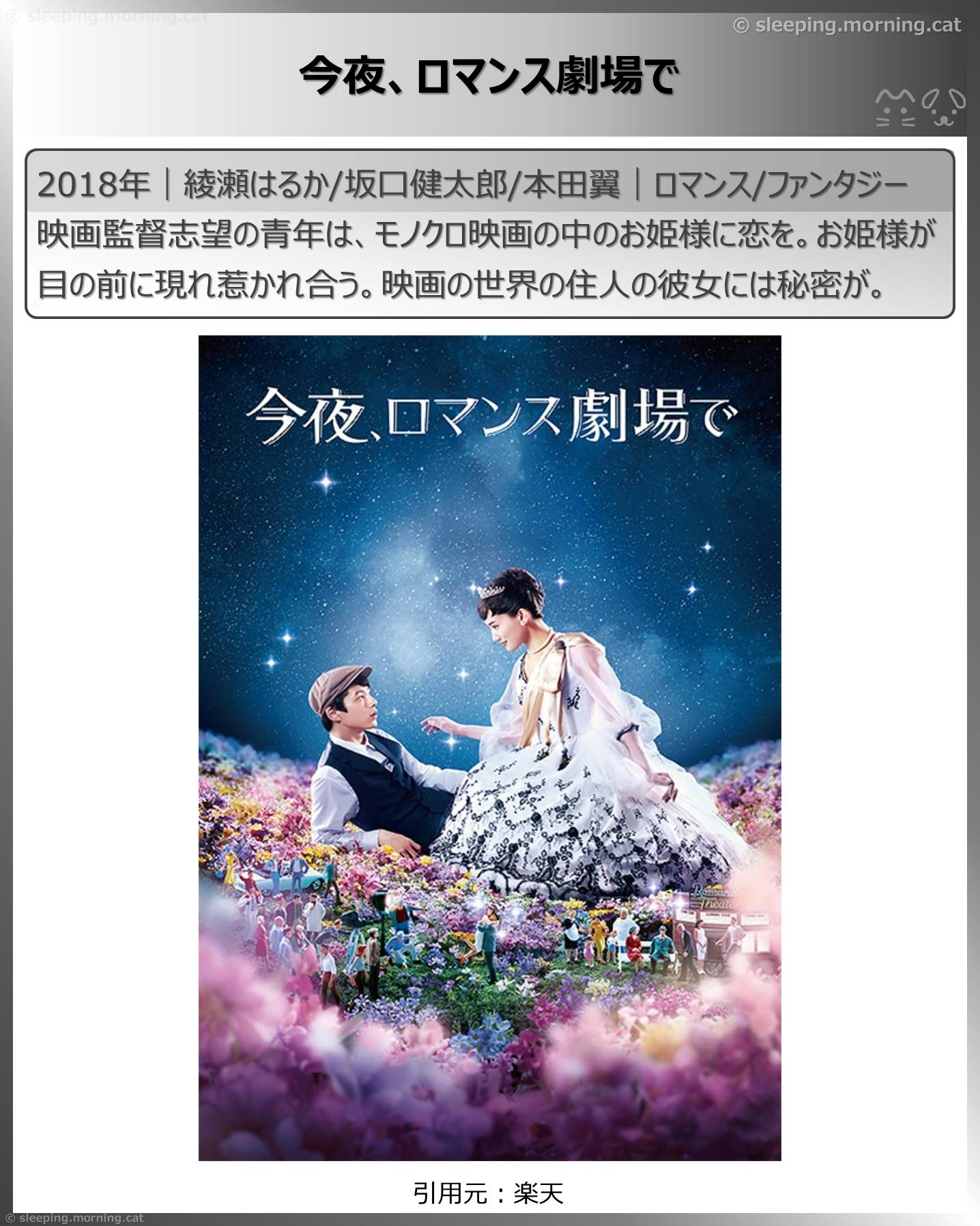 綾瀬はるか：今夜、ロマンス劇場で