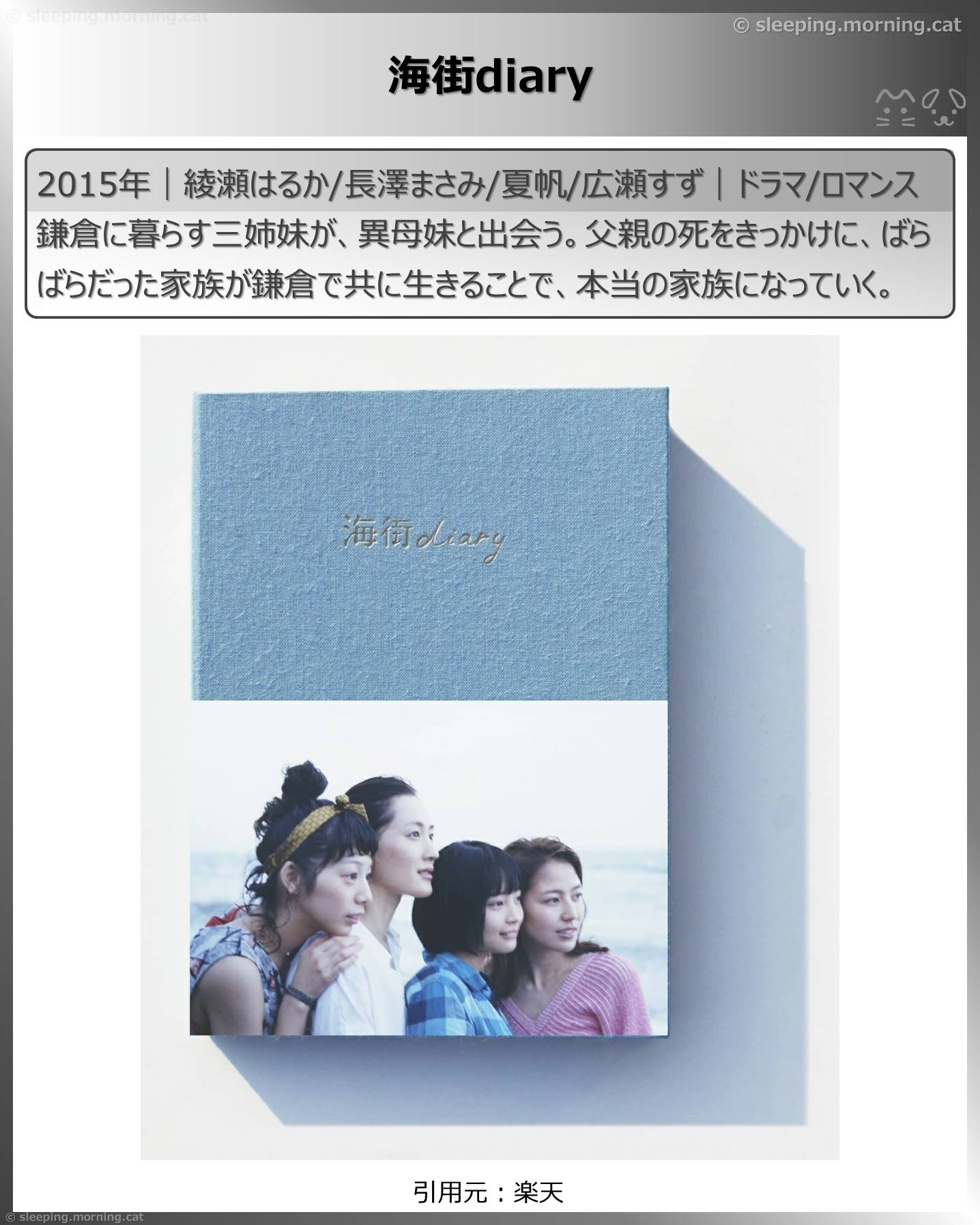 綾瀬はるか：海街diary