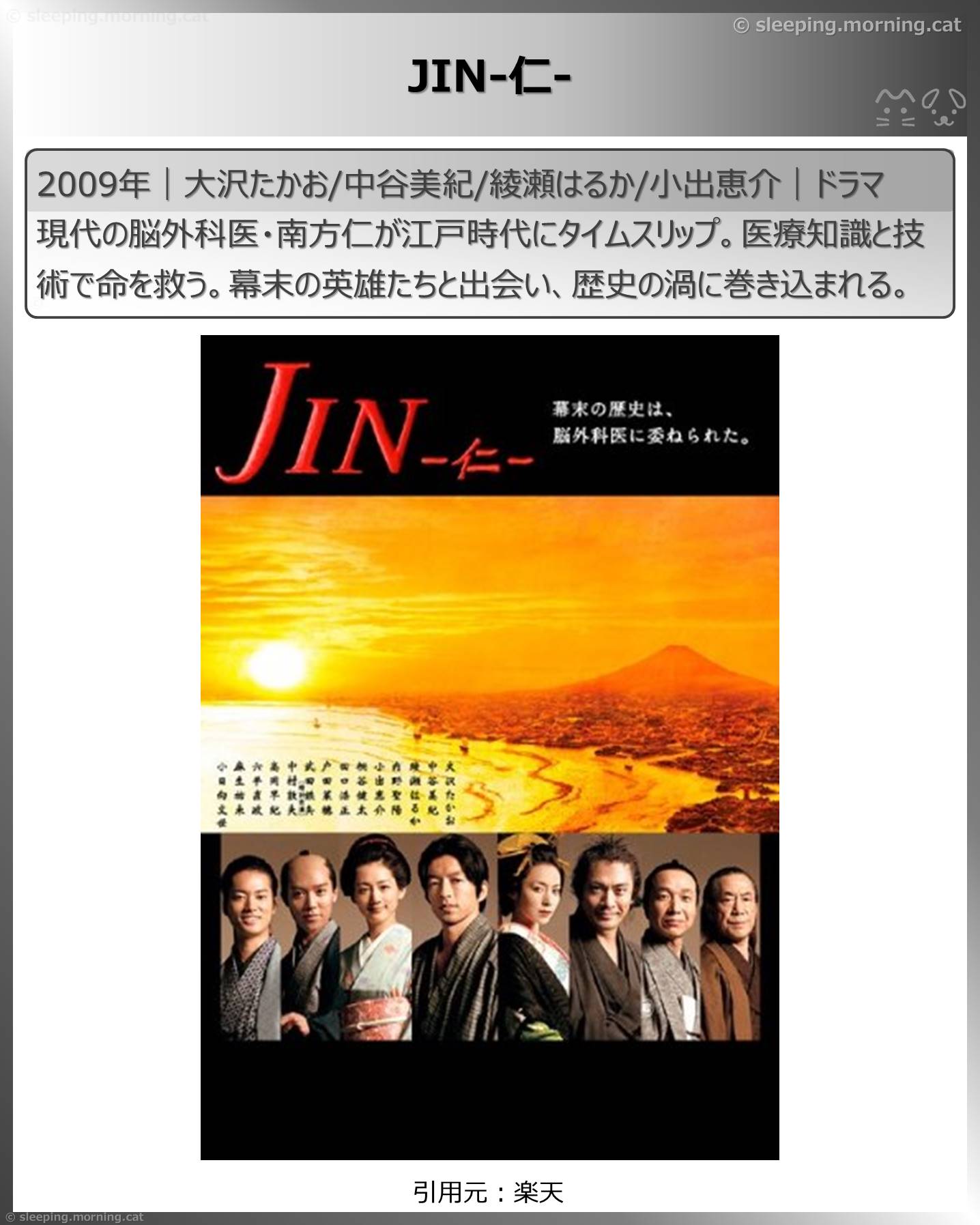 綾瀬はるか：JIN-仁-