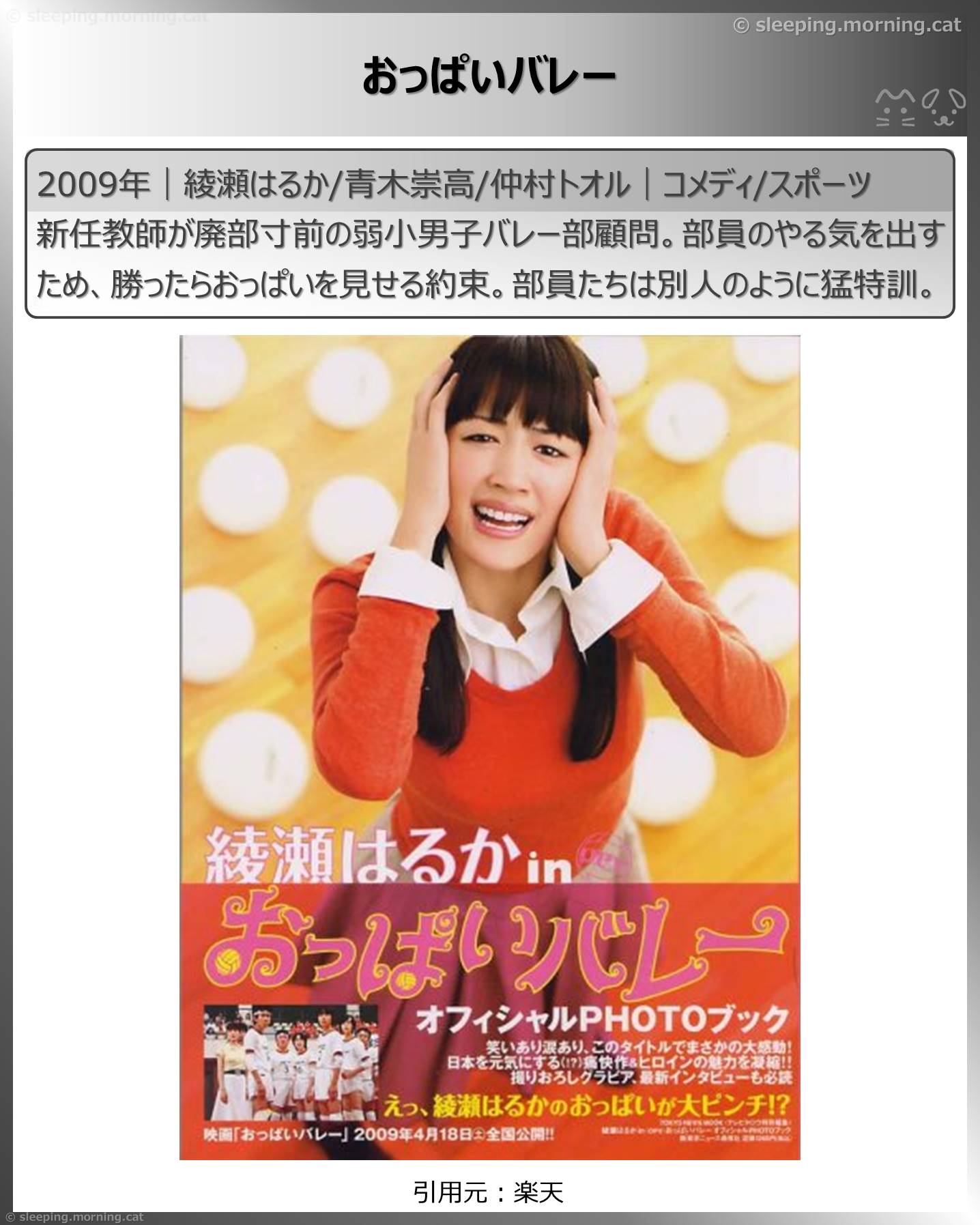 綾瀬はるか：おっぱいバレー