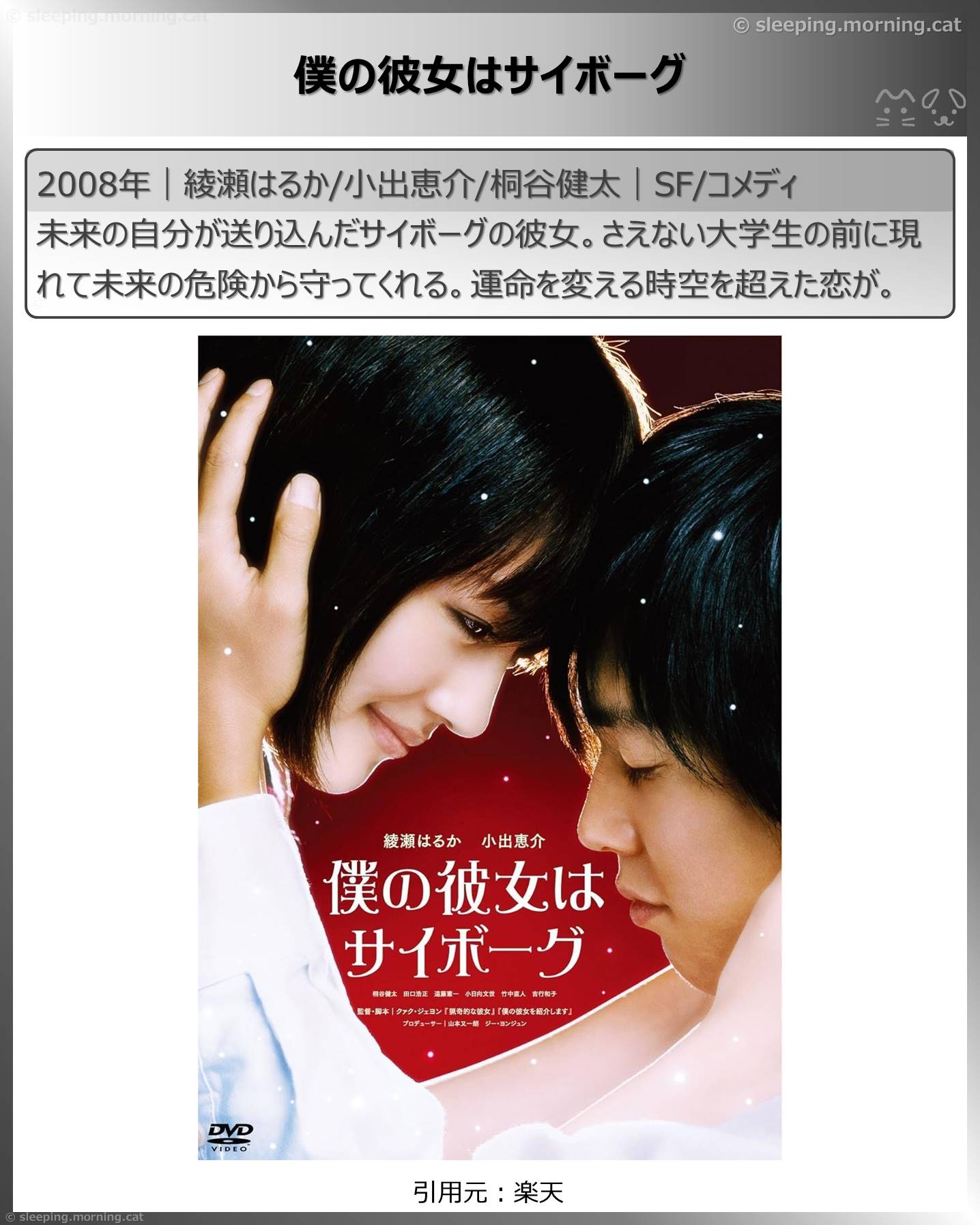 綾瀬はるか：僕の彼女はサイボーグ