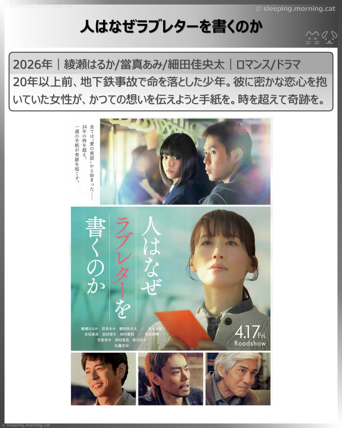 綾瀬はるか：人はなぜラブレターを書くのか