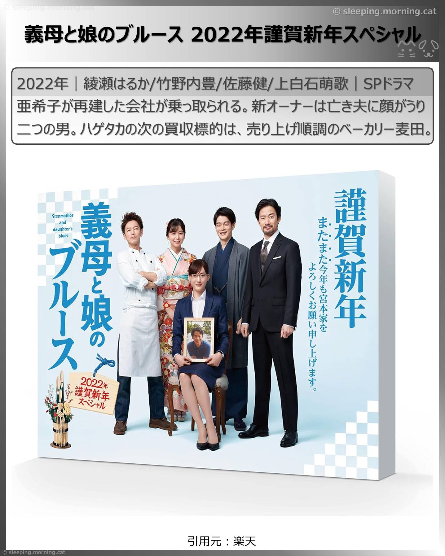 綾瀬はるか：義母と娘のブルース 2022年謹賀新年スペシャル