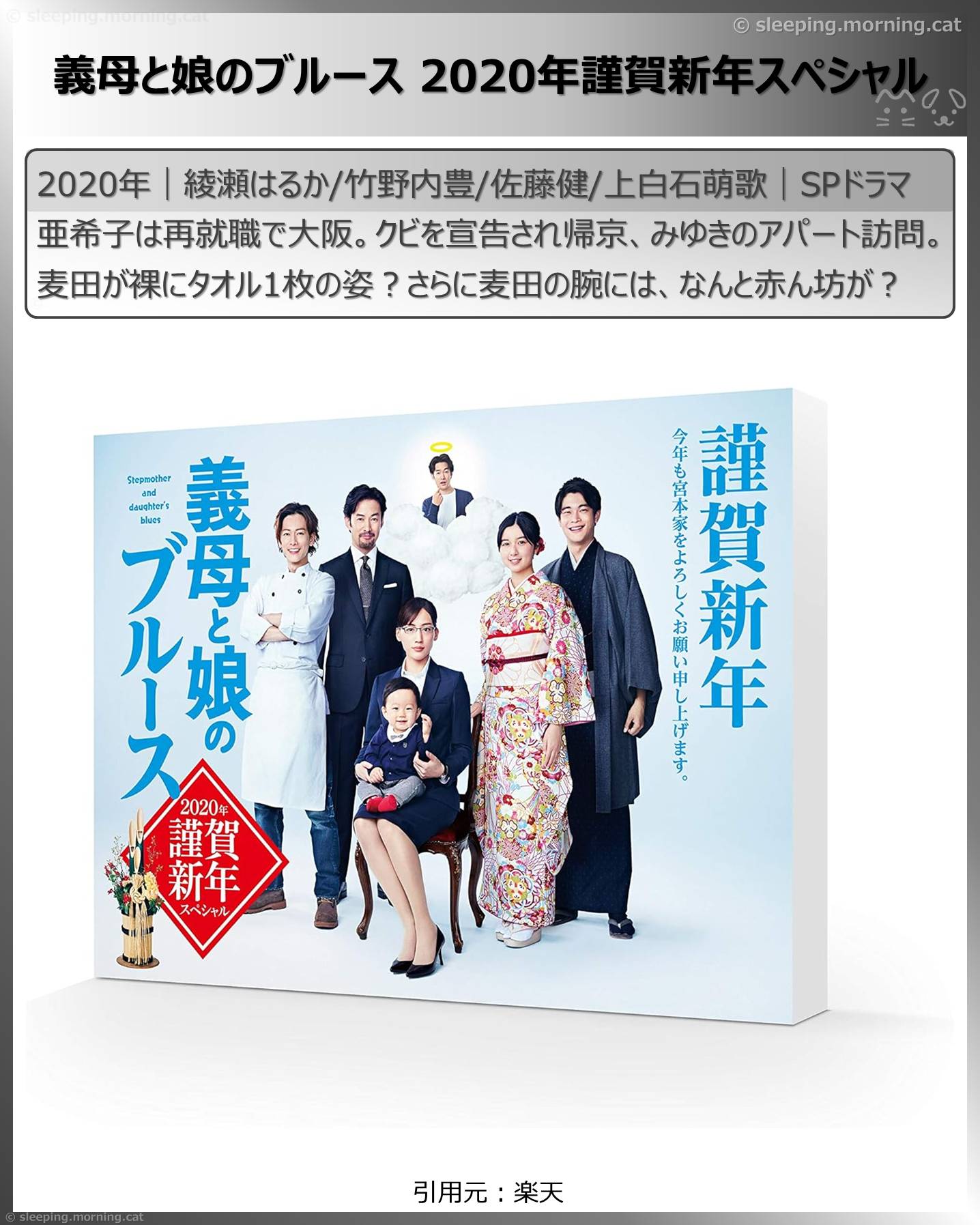 綾瀬はるか：義母と娘のブルース 2020年謹賀新年スペシャル
