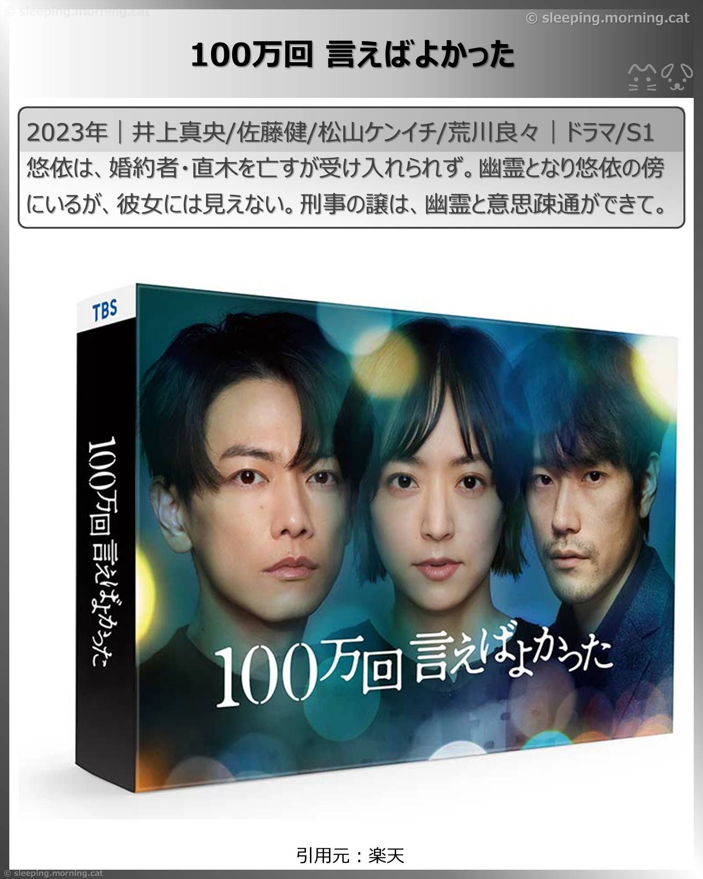 佐藤健：100万回言えばよかった