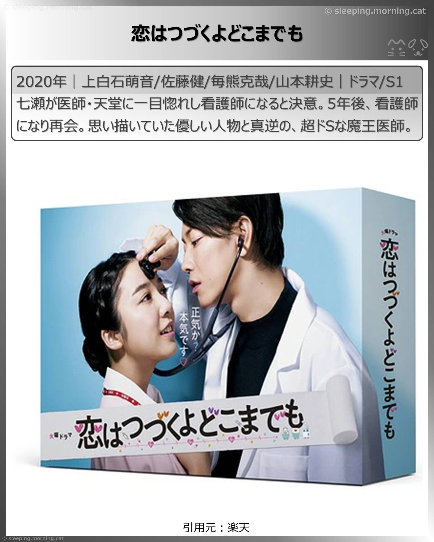 佐藤健：恋はつづくよどこまでも