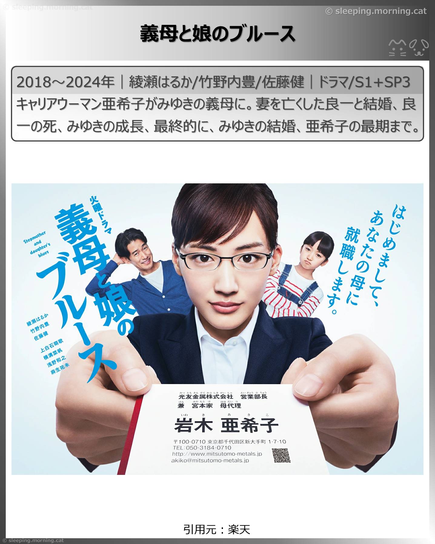 佐藤健：義母と娘のブルース