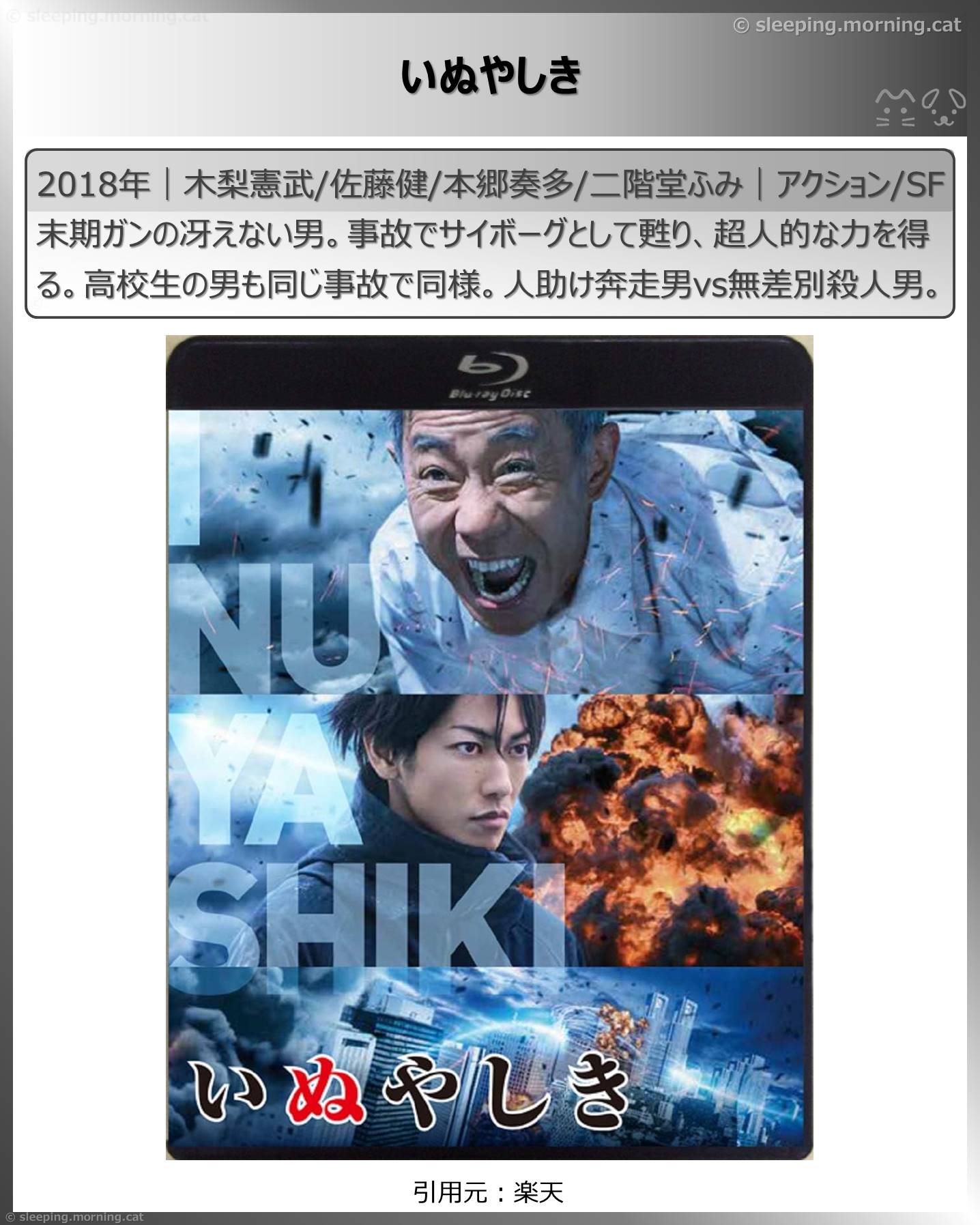 佐藤健：いぬやしき