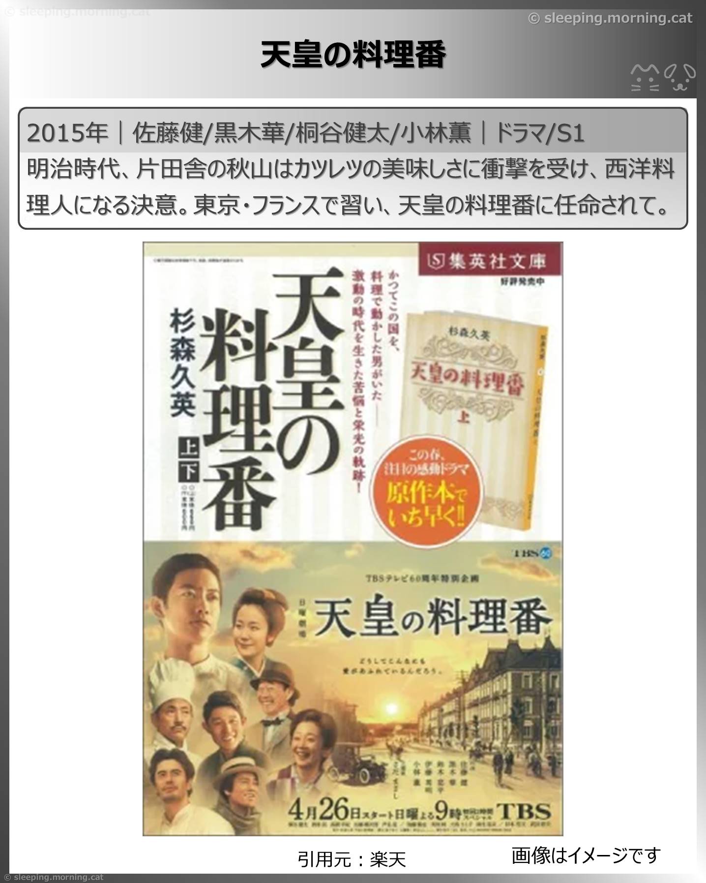 佐藤健：天皇の料理番