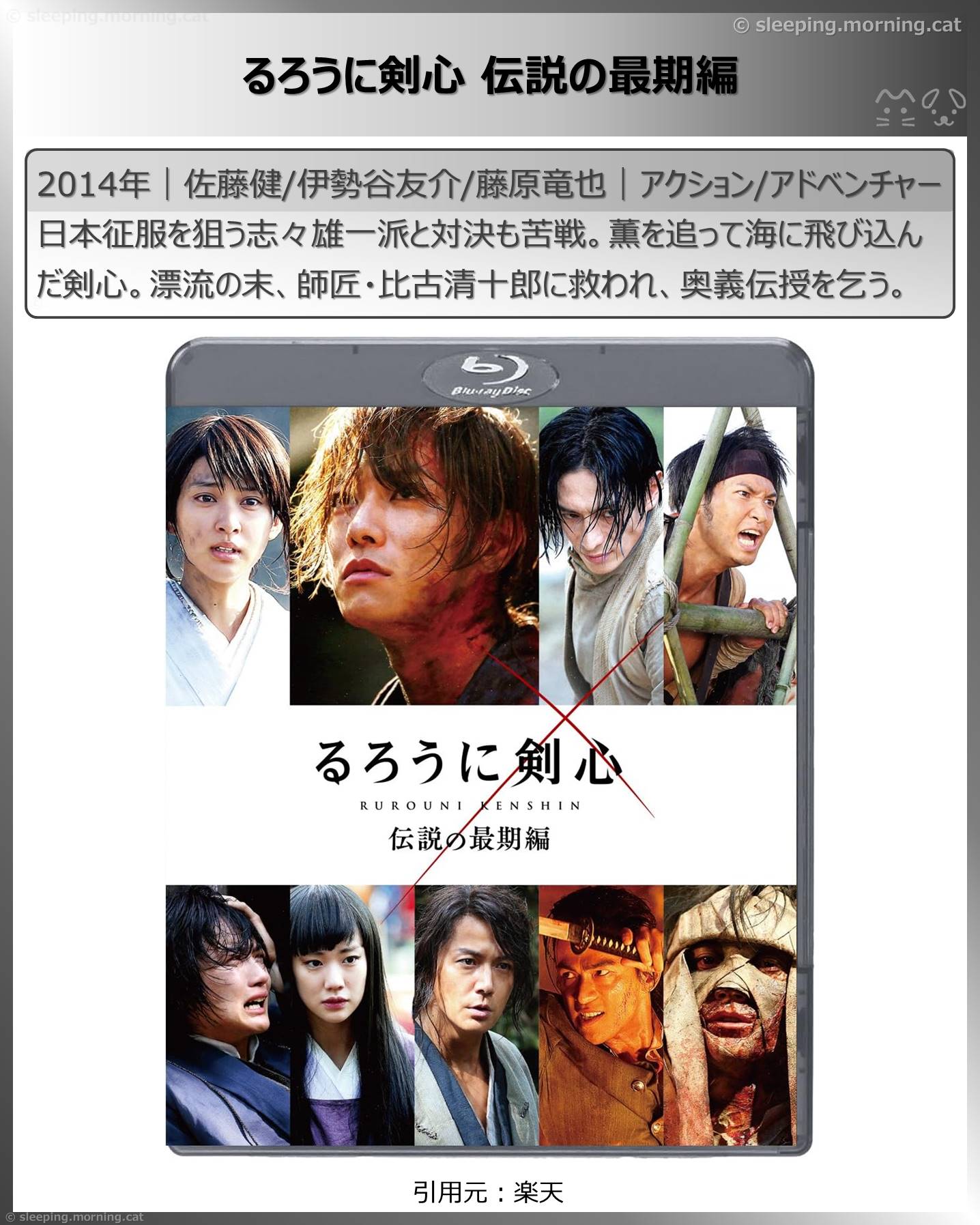 佐藤健：るろうに剣心伝説の最期編