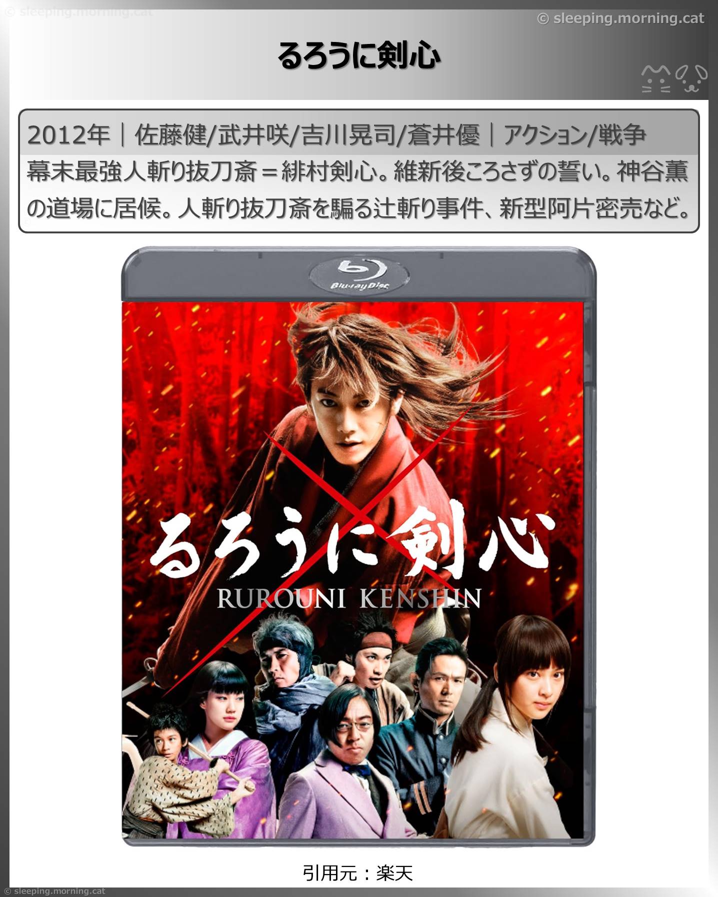 佐藤健：るろうに剣心