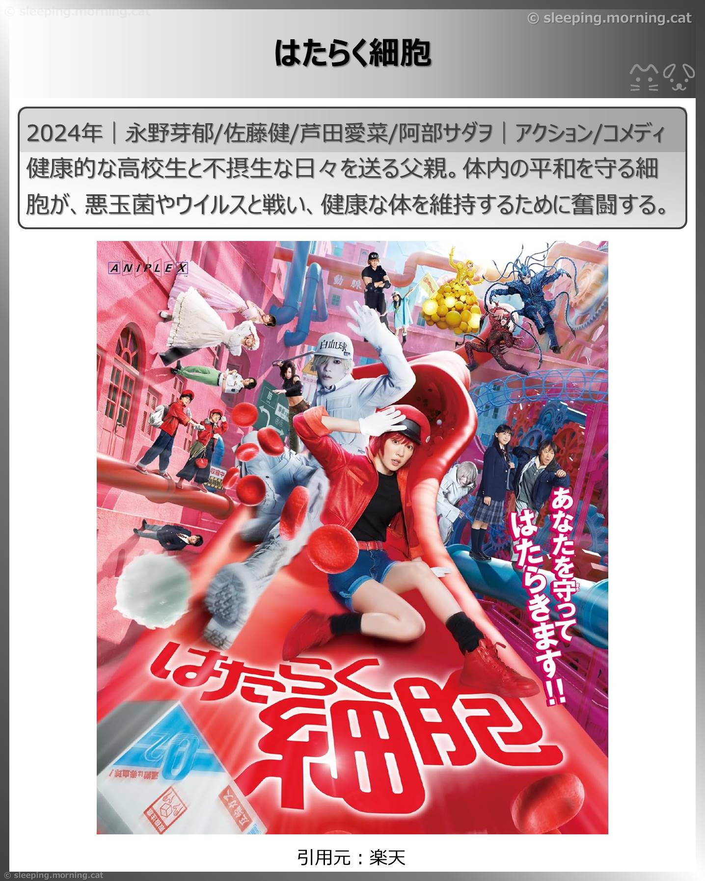 佐藤健：はたらく細胞