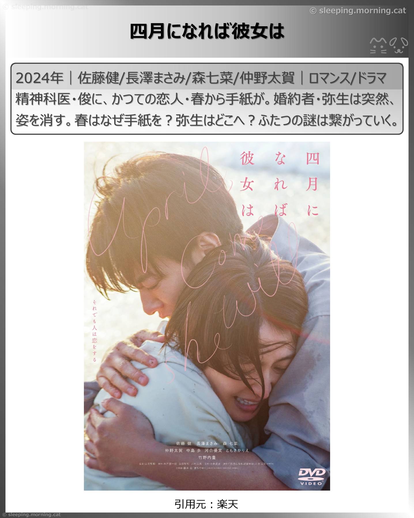 佐藤健：四月になれば彼女は