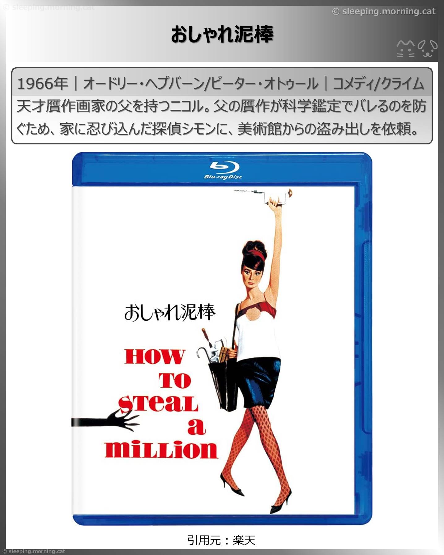 オードリー・ヘプバーン：おしゃれ泥棒