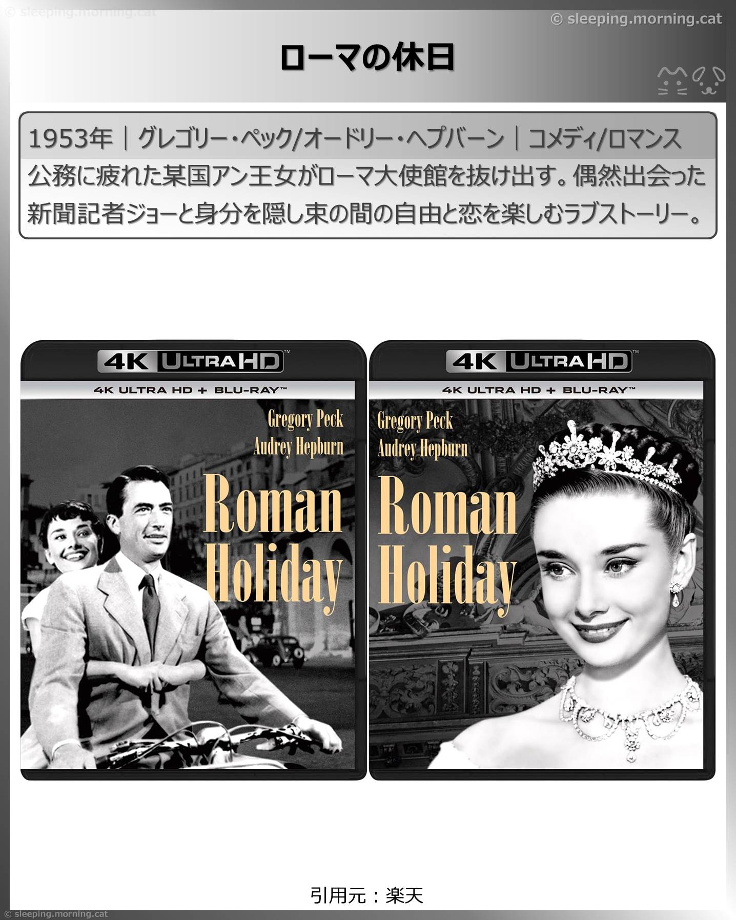 オードリー・ヘプバーン：ローマの休日
