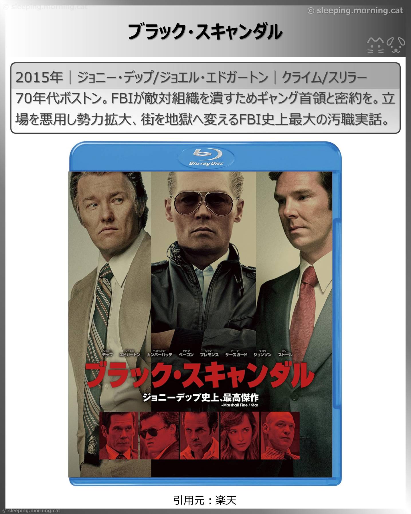 ジョニー・デップ：ブラック・スキャンダル