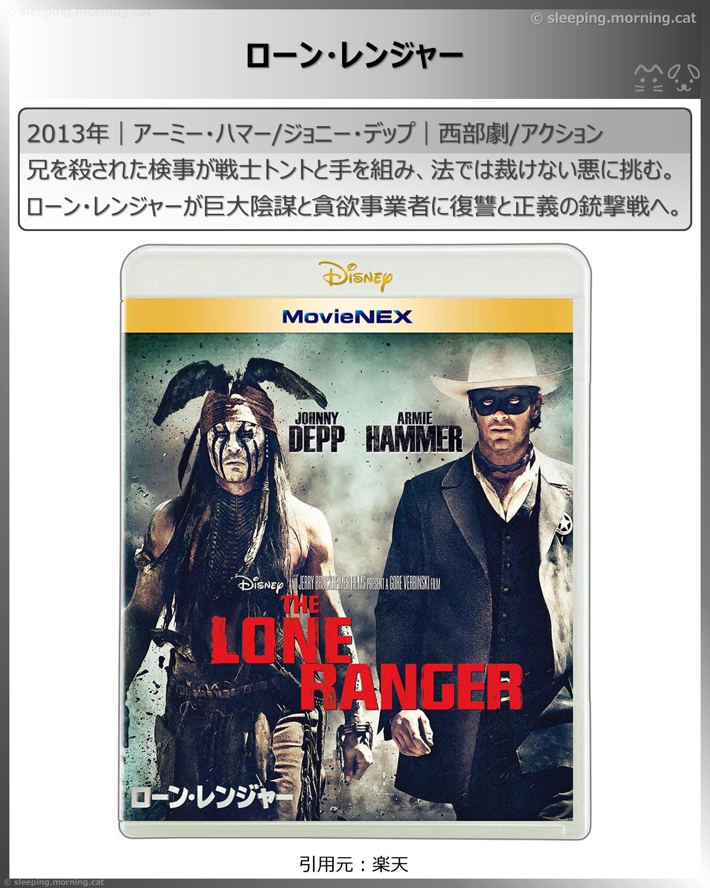 ジョニー・デップ：ローン・レンジャー
