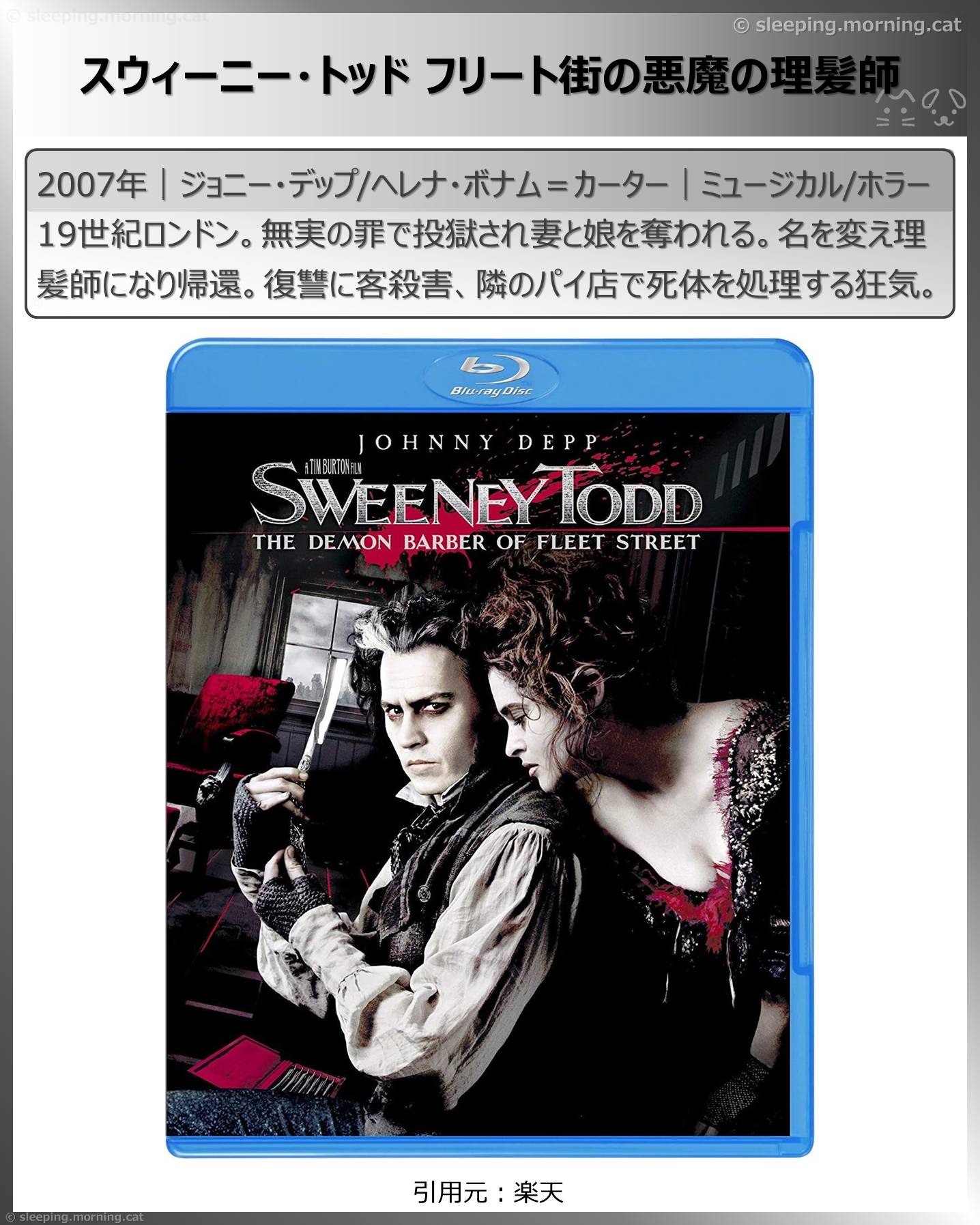 ジョニー・デップ：スウィーニー・トッドフリート街の悪魔の理髪師