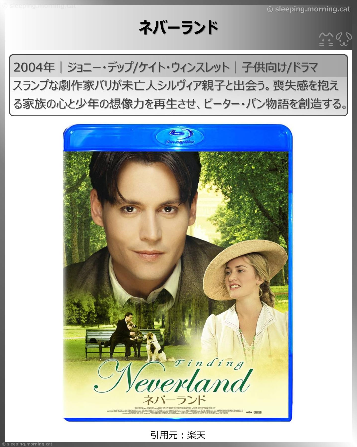 ジョニー・デップ：ネバーランド