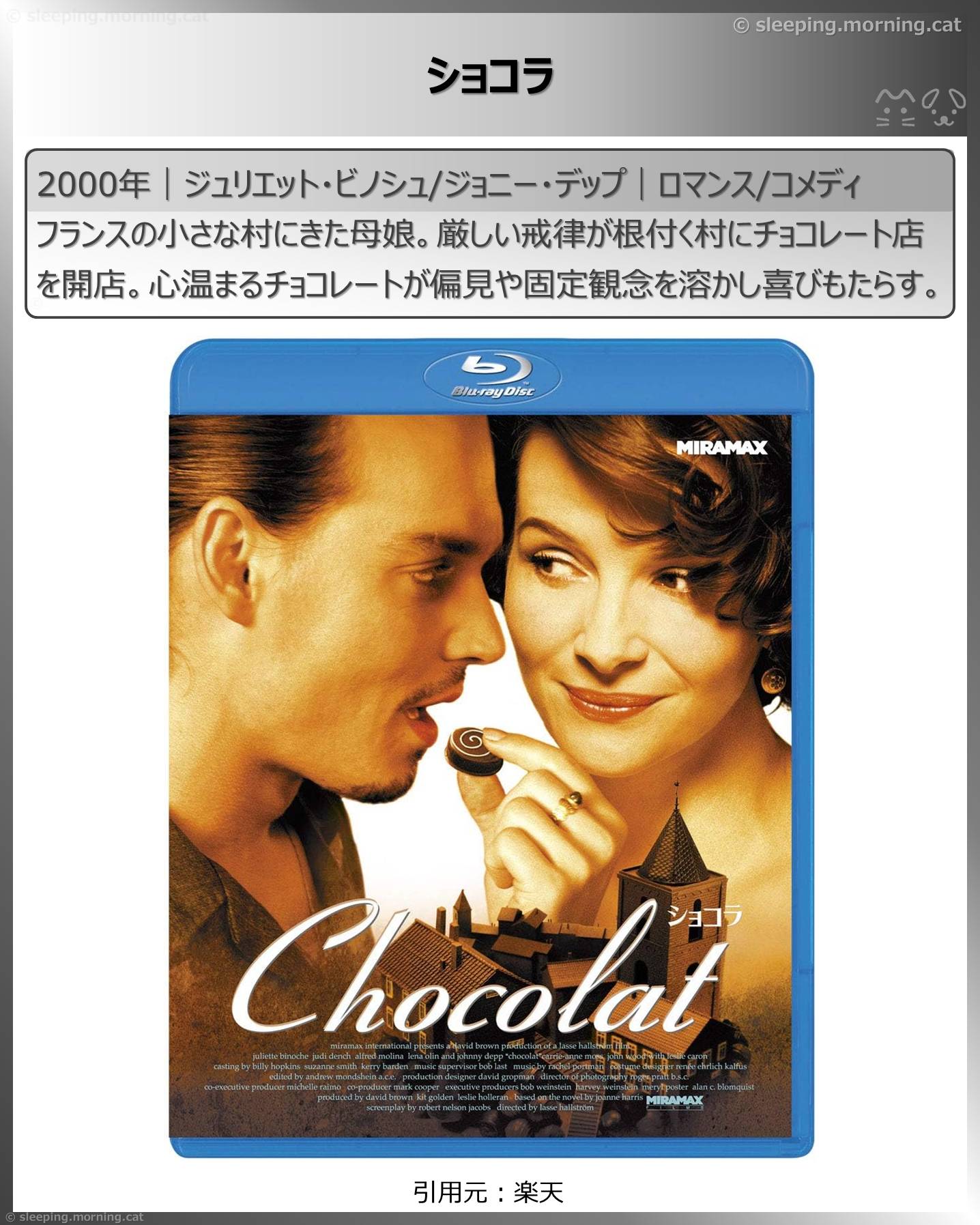 ジョニー・デップ：ショコラ