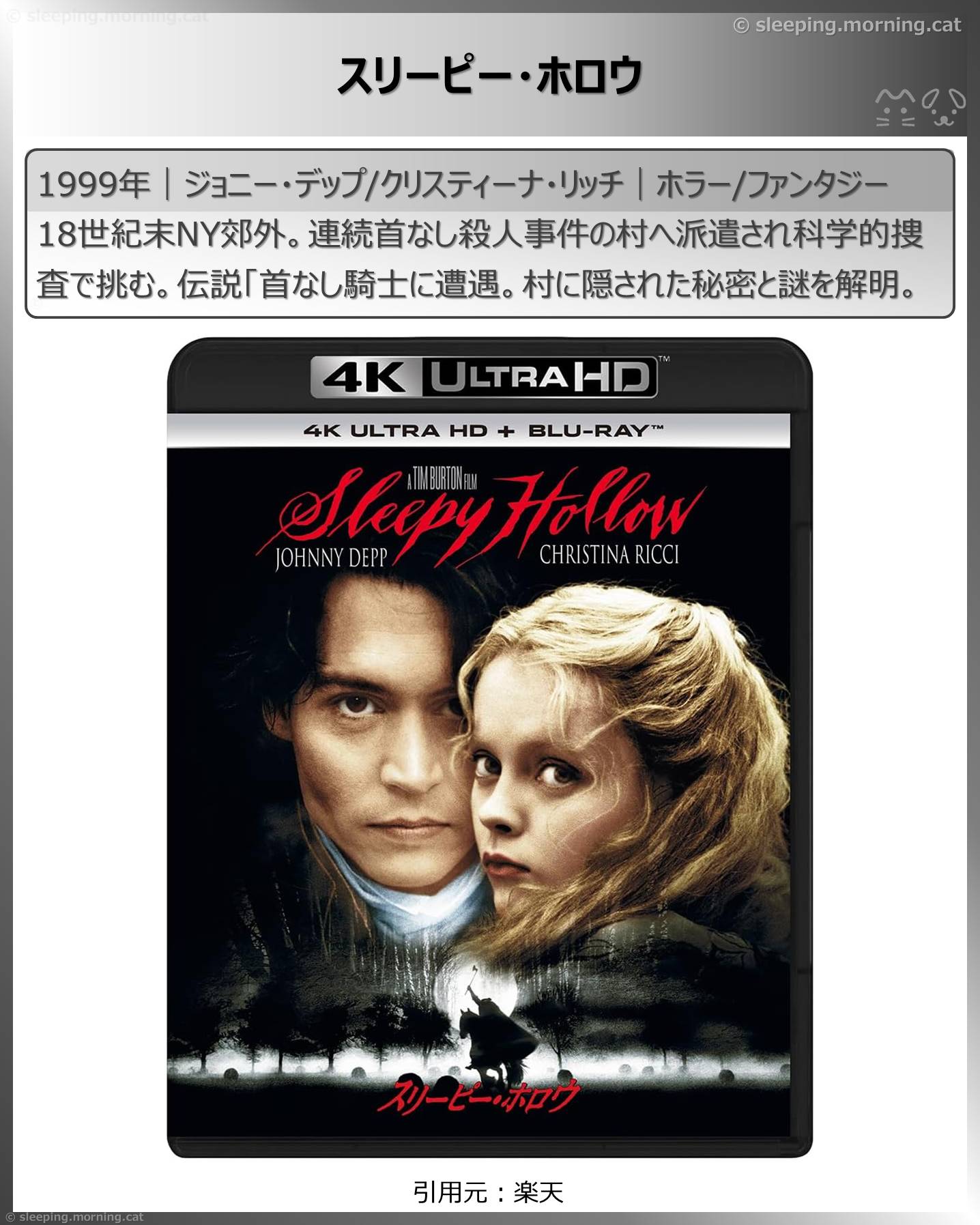 ジョニー・デップ：スリーピー・ホロウ