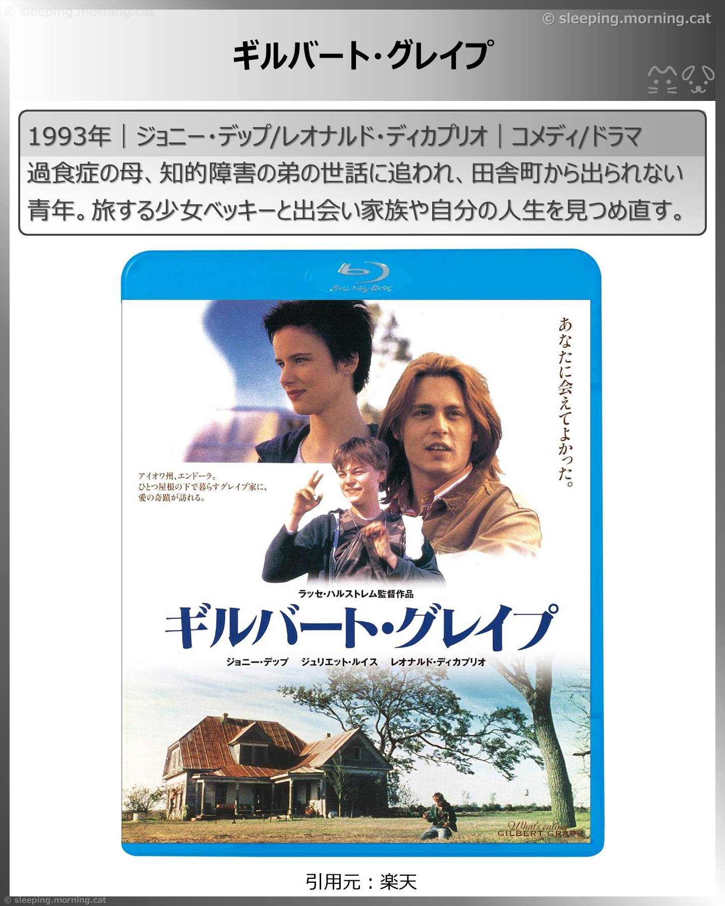 ジョニー・デップ：ギルバート・グレイプ