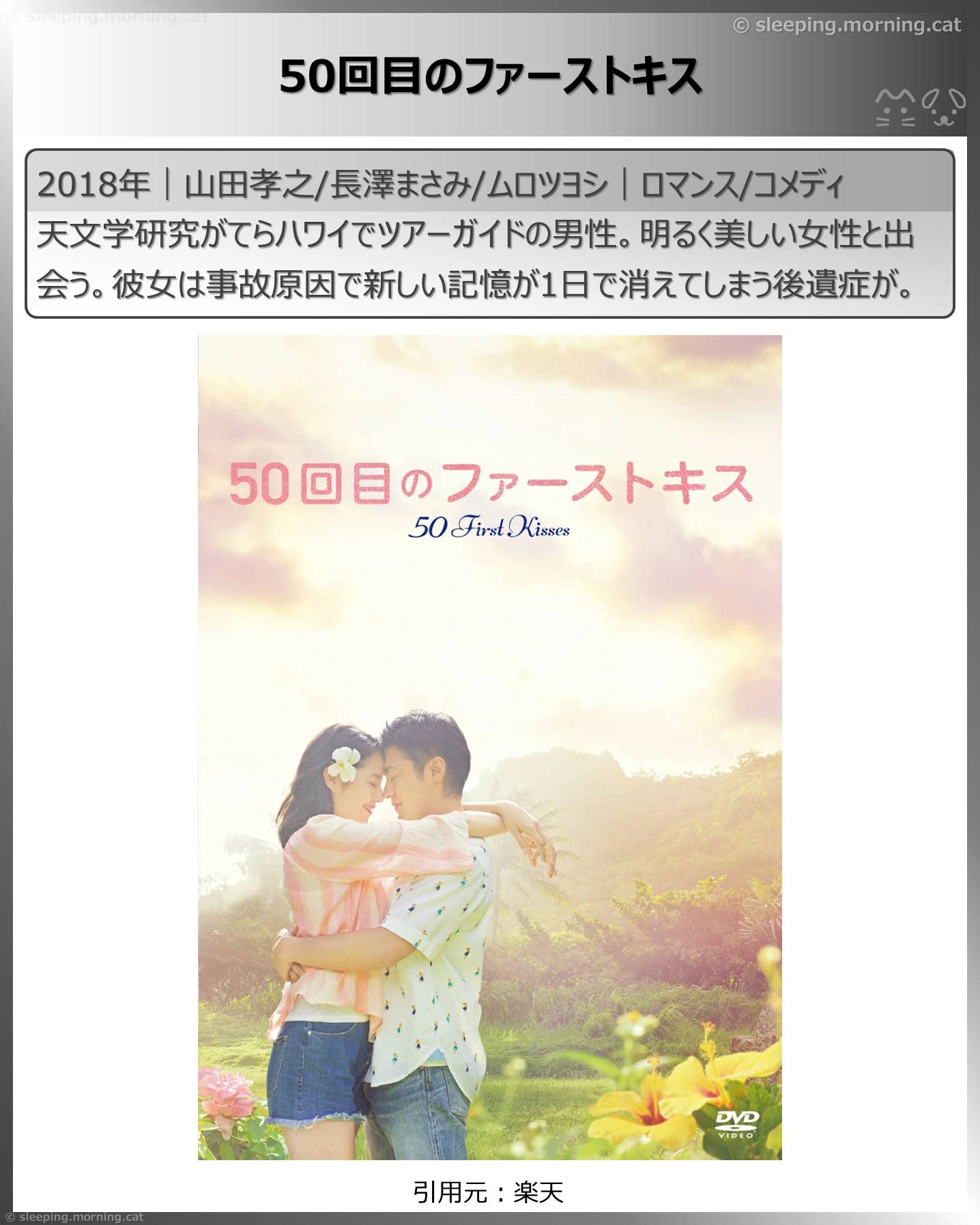 長澤まさみ：50回目のファーストキス