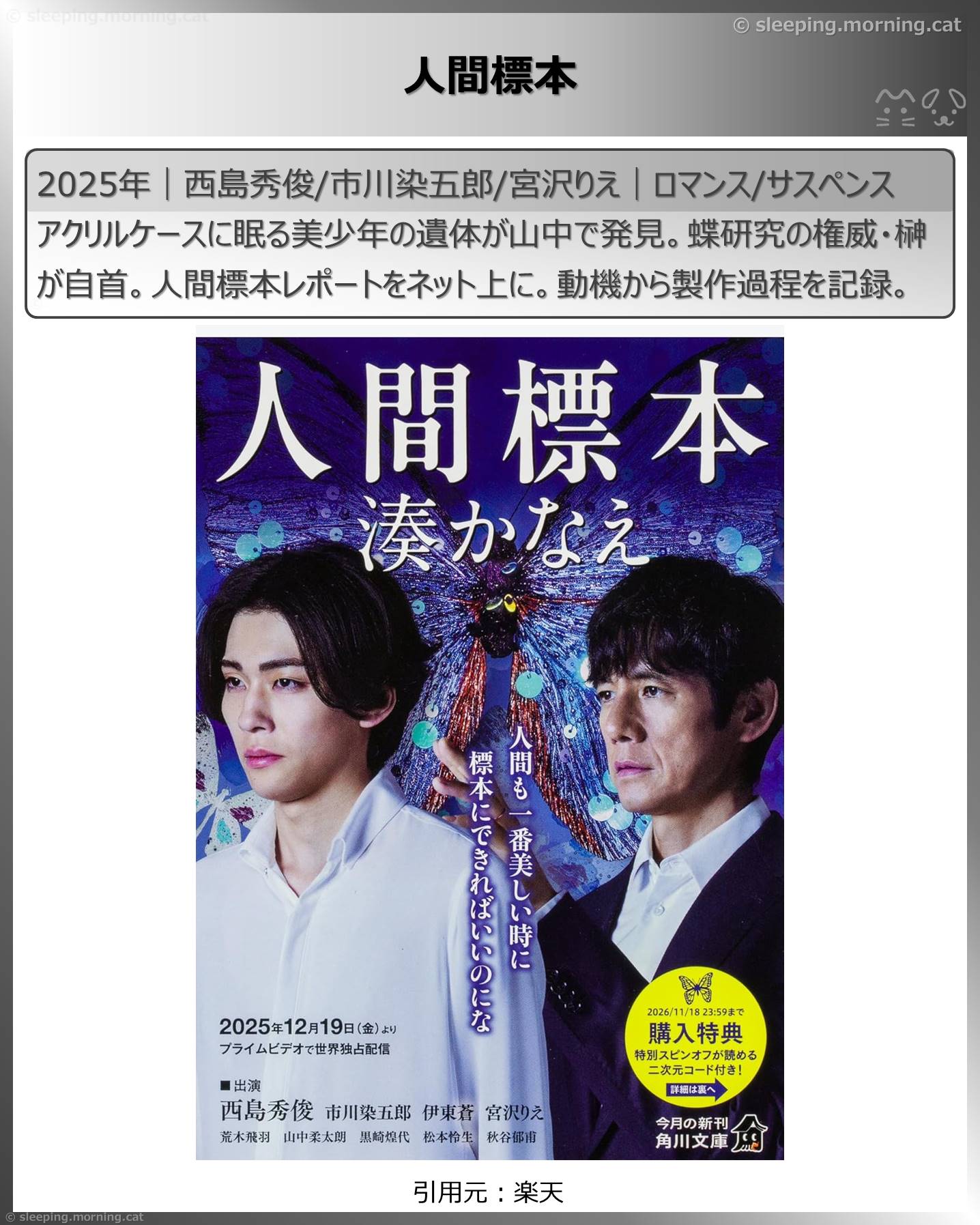 西島秀俊：人間標本