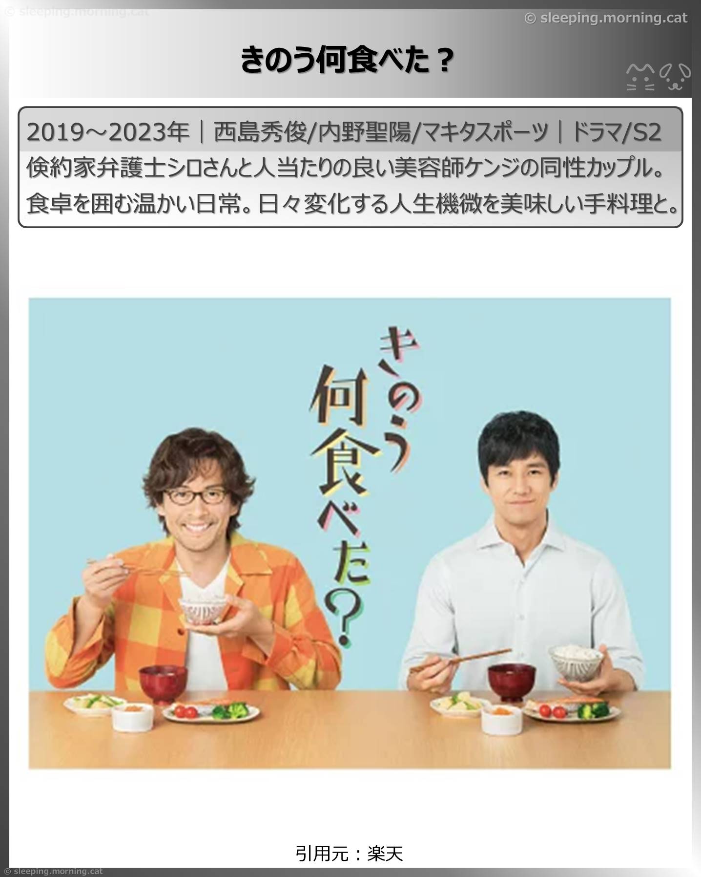 西島秀俊：きのう何食べた?