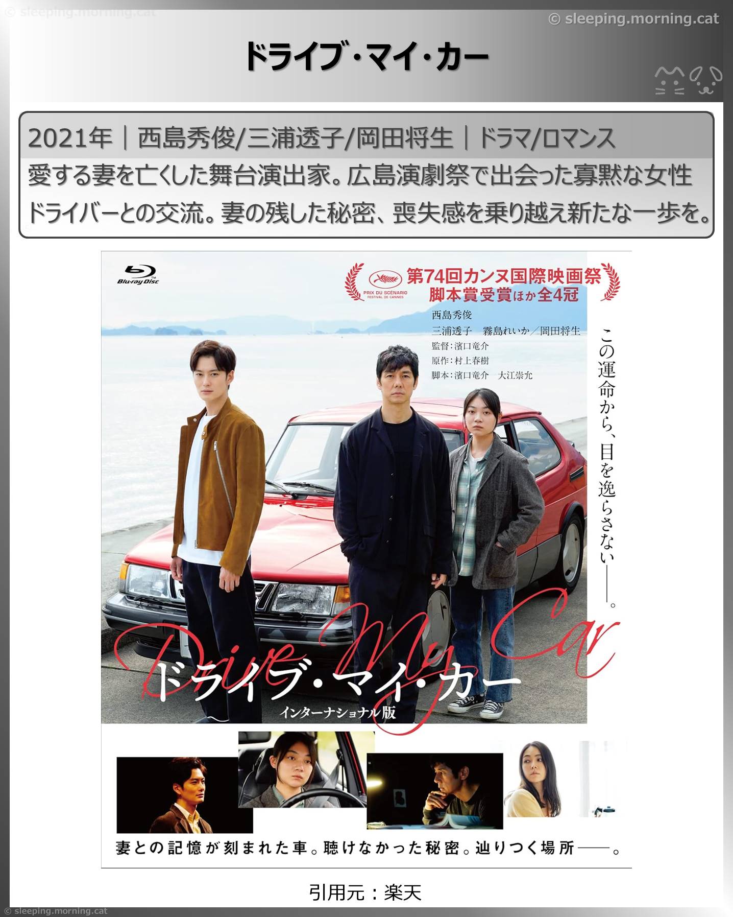 西島秀俊：ドライブ・マイ・カー