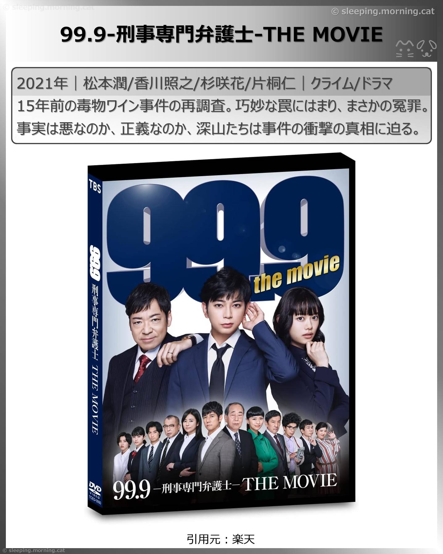 西島秀俊：99.9-刑事専門弁護士-THE MOVIE