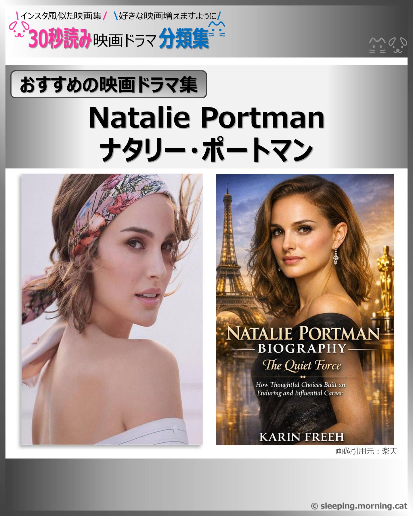 表紙：ナタリー・ポートマン