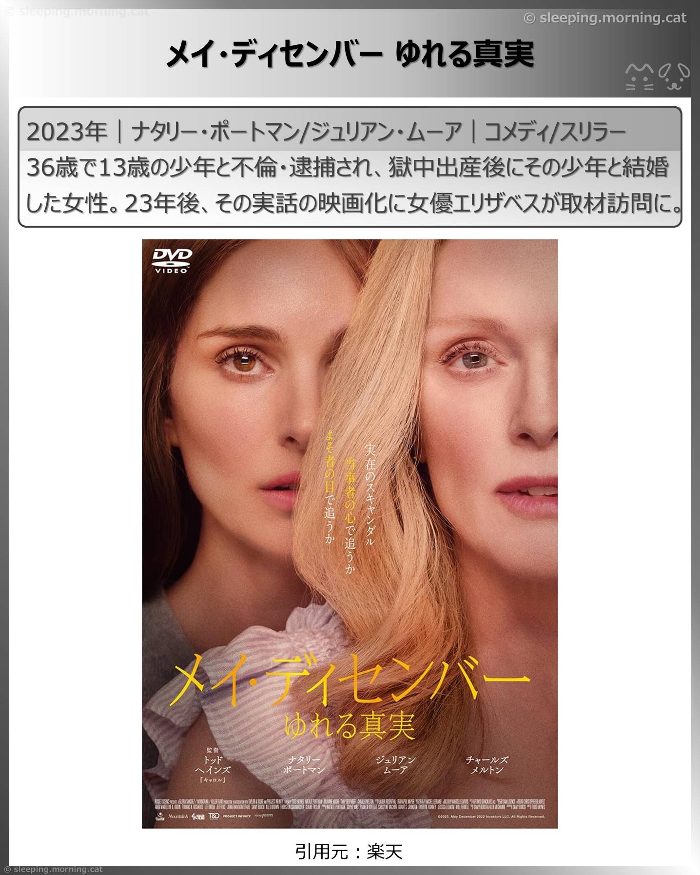 ナタリー・ポートマン：メイ・ディセンバーゆれる真実