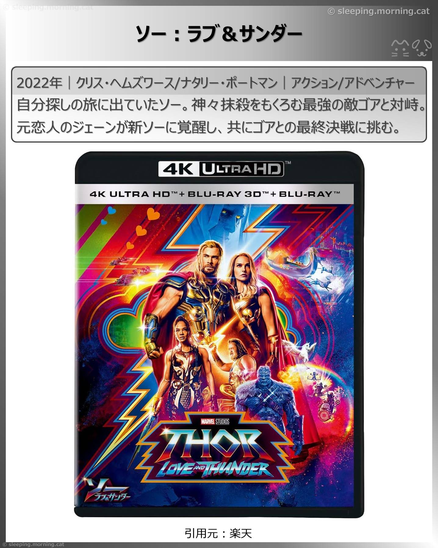 ナタリー・ポートマン：ソー：ラブ＆サンダー