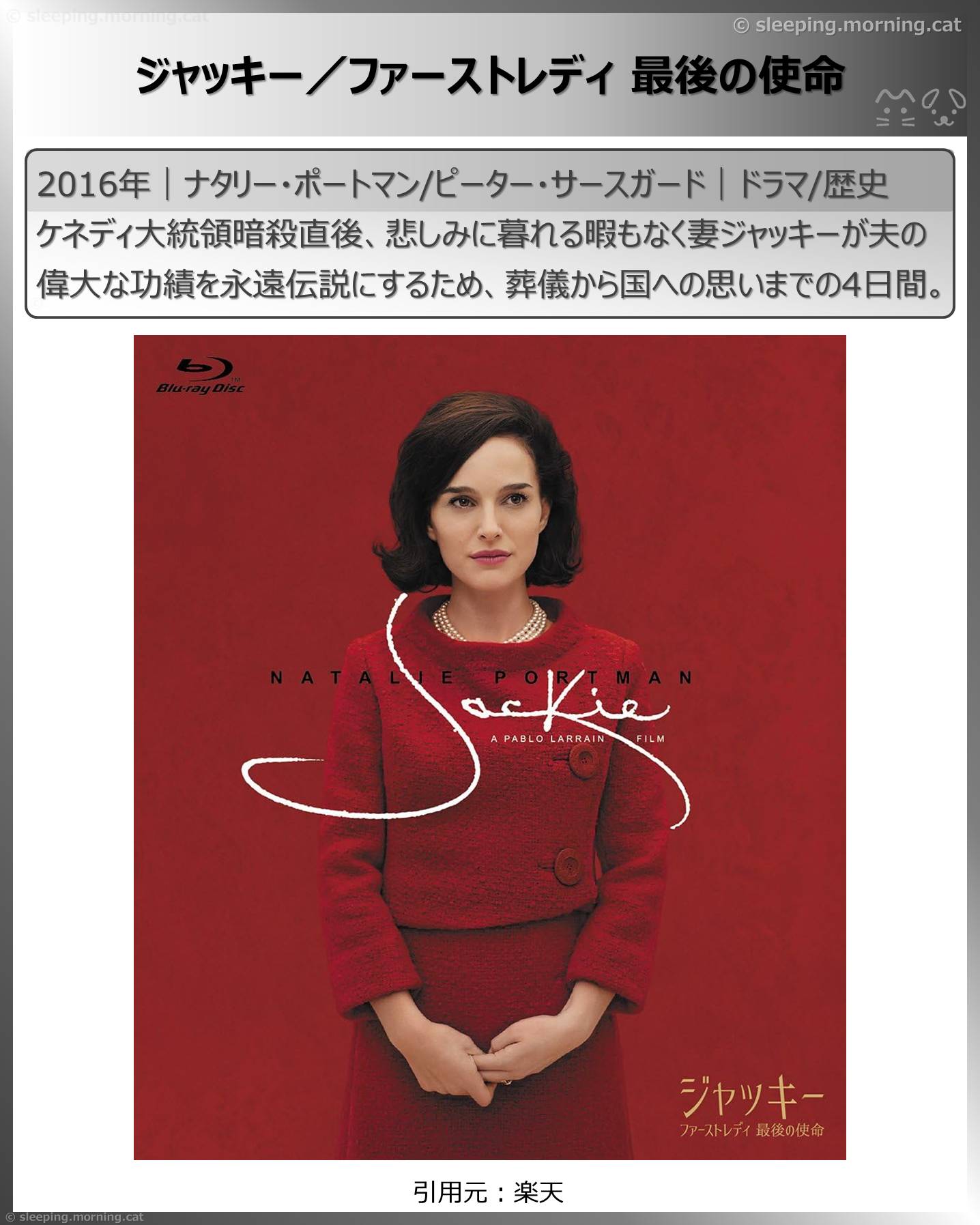 ナタリー・ポートマン：ジャッキー／ファーストレディ最後の使命