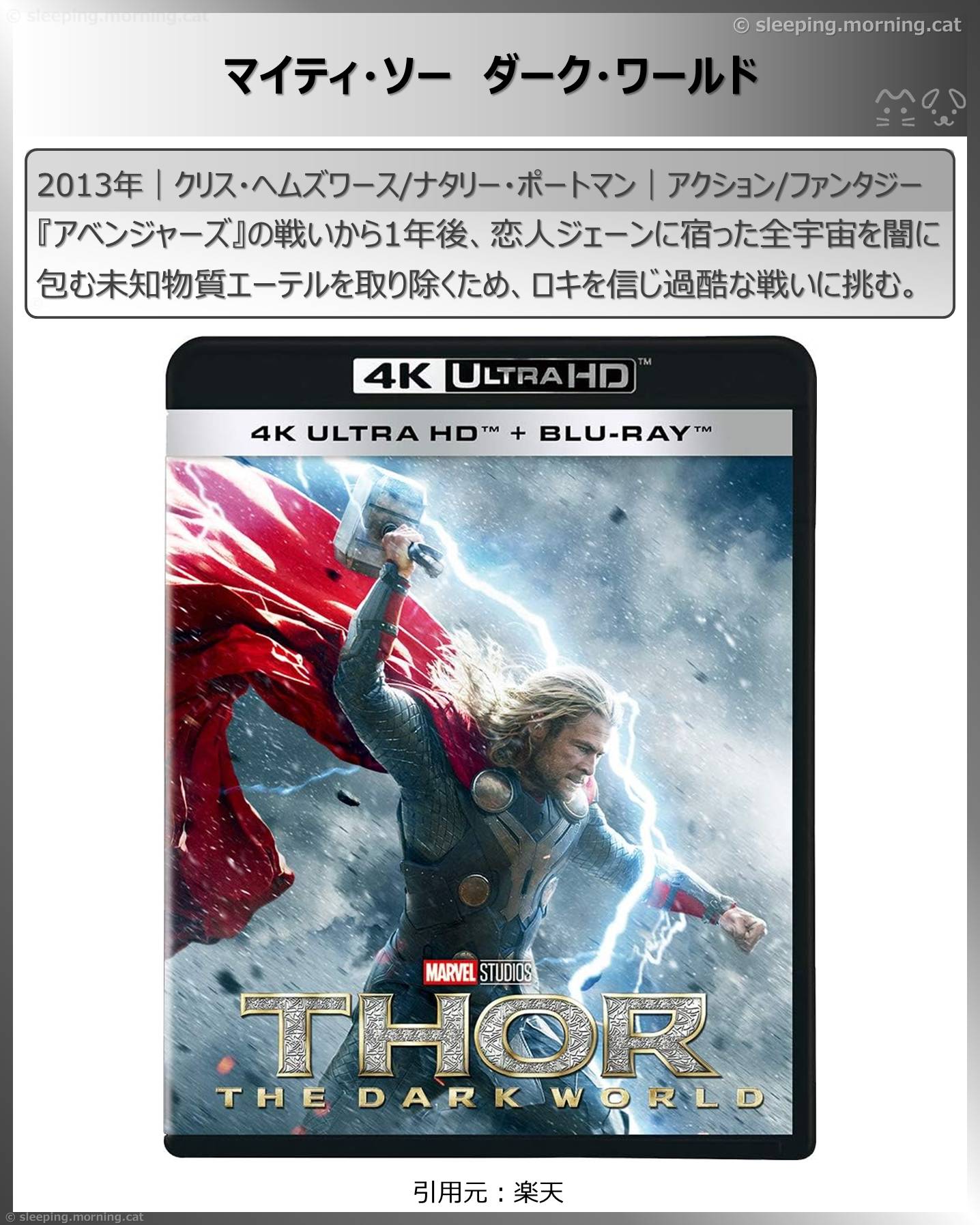 ナタリー・ポートマン：マイティ・ソー ダーク・ワールド