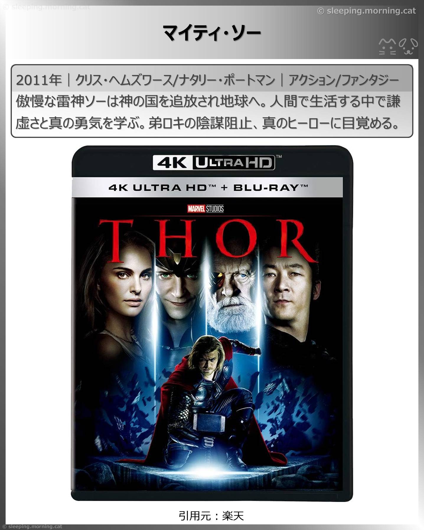 ナタリー・ポートマン：マイティ・ソー