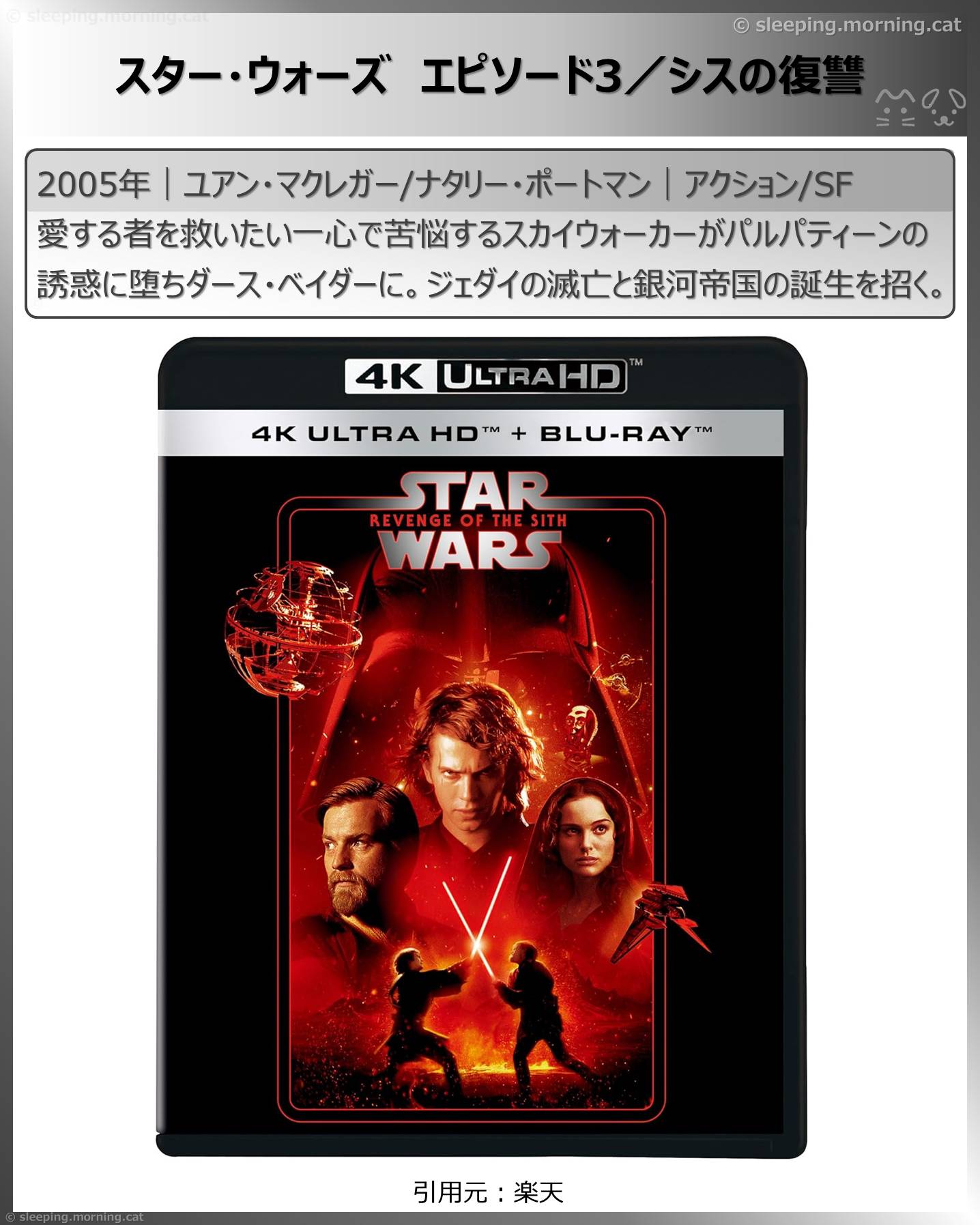 ナタリー・ポートマン：スター・ウォーズエピソード3／シスの復讐