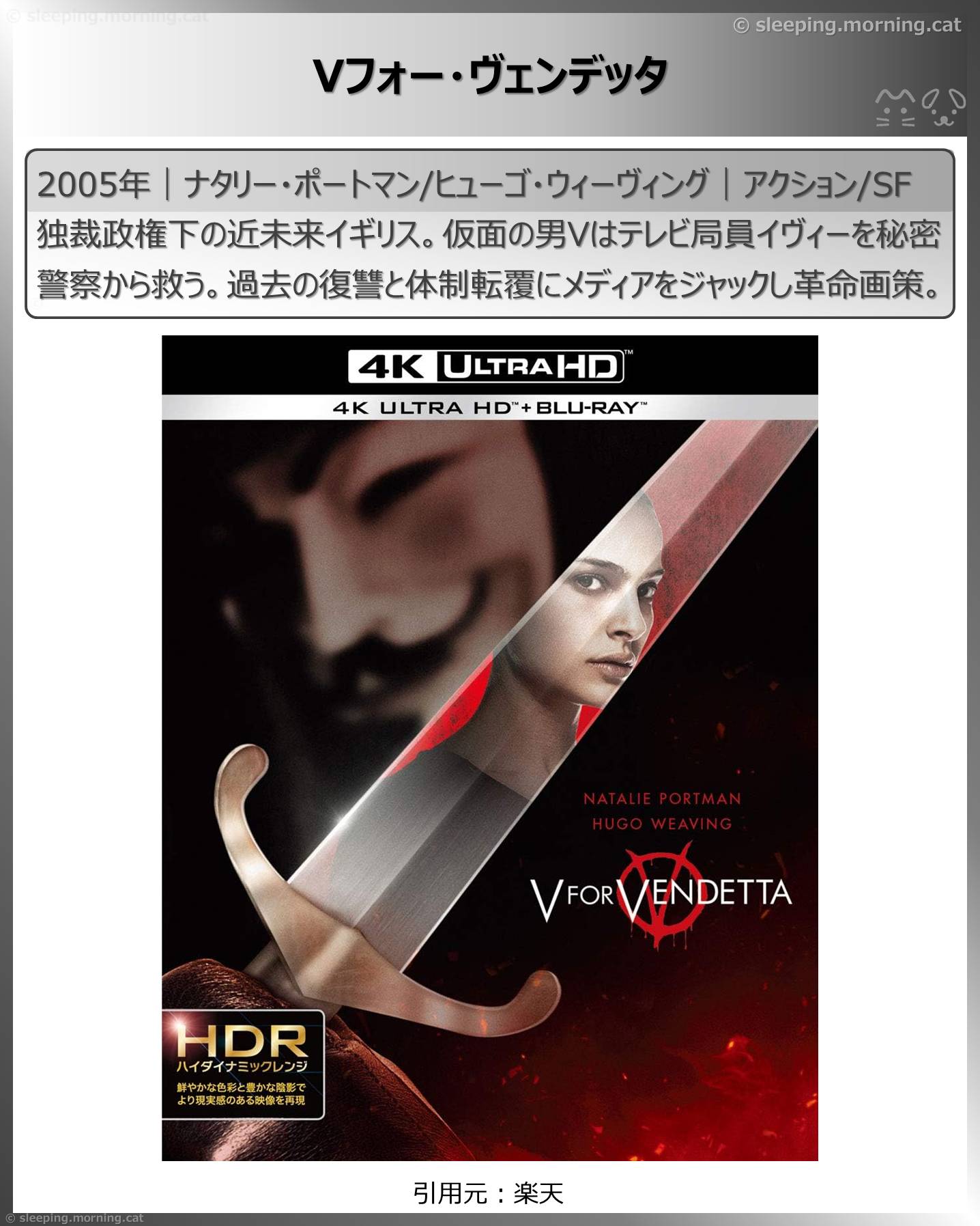 ナタリー・ポートマン：Vフォー・ヴェンデッタ