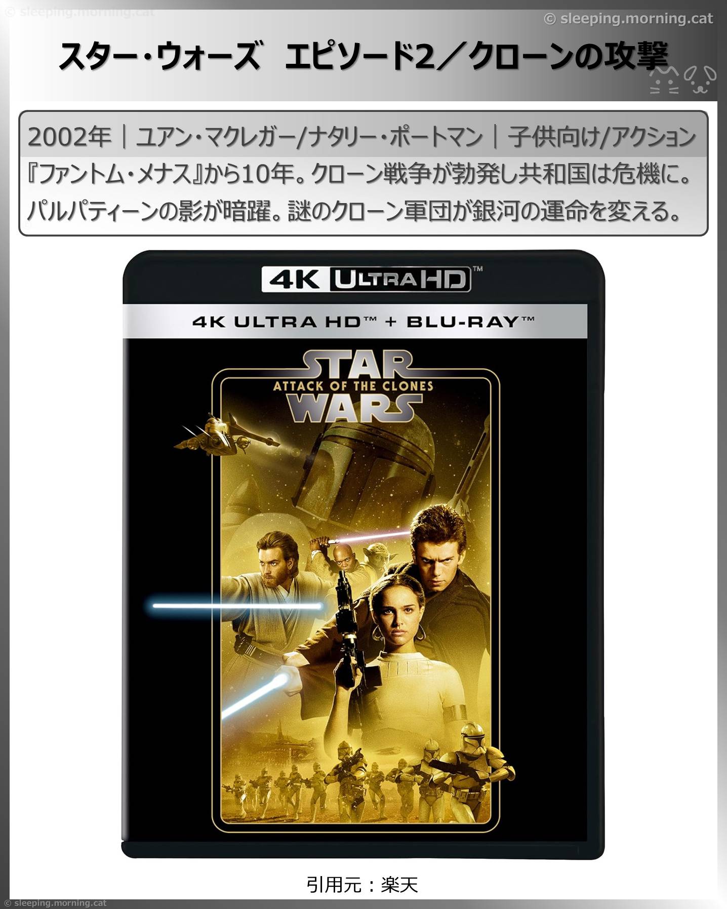 ナタリー・ポートマン：スター・ウォーズエピソード2／クローンの攻撃