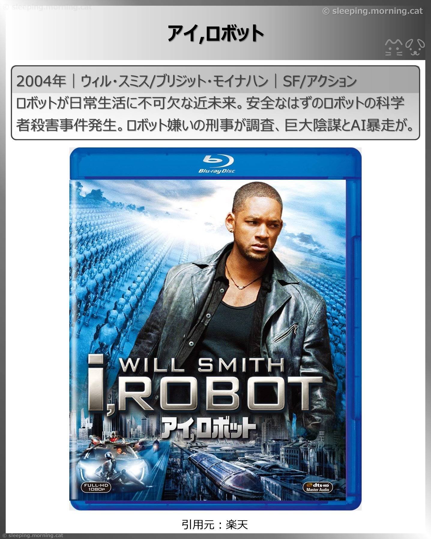 アイ,ロボット