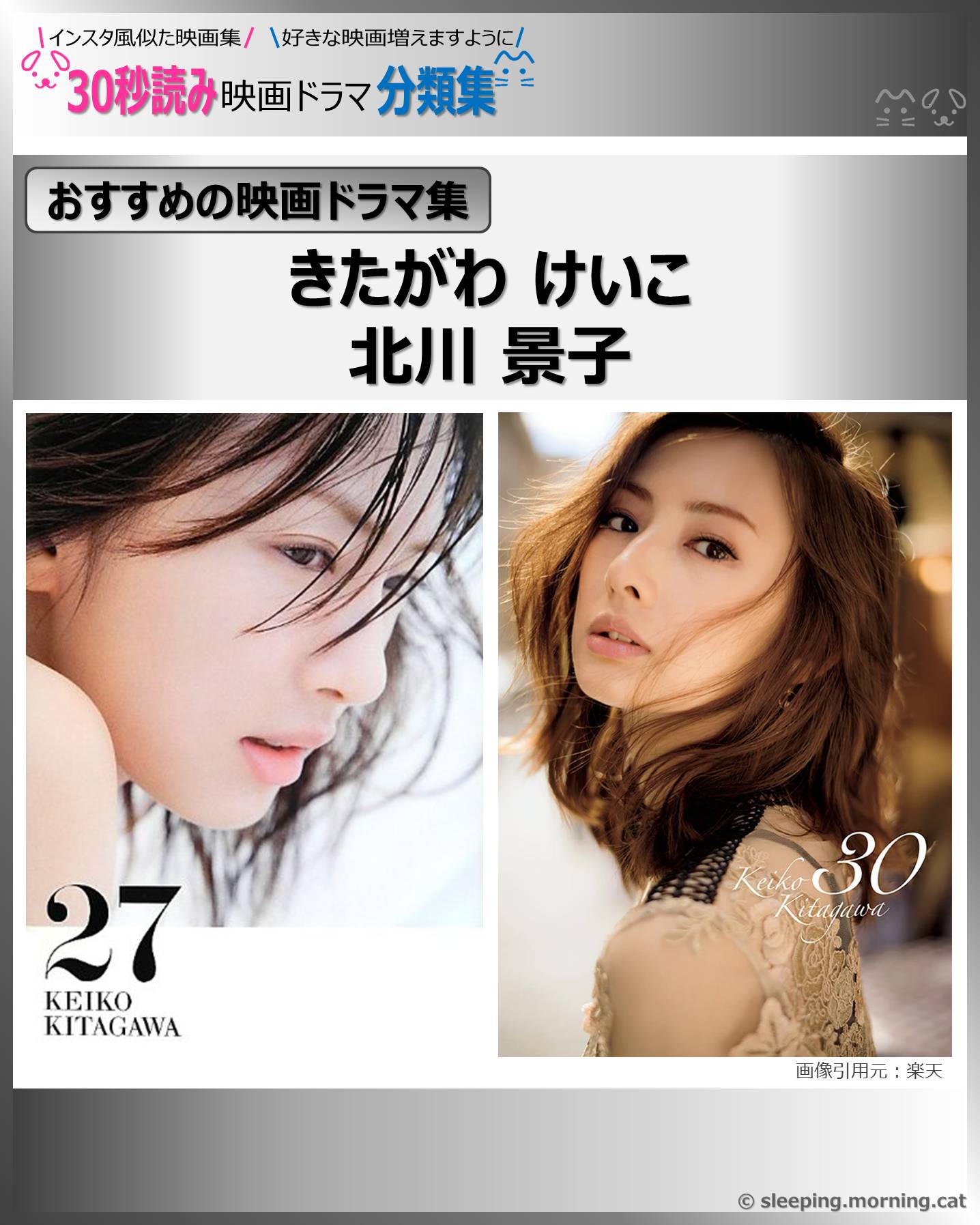 表紙：北川景子