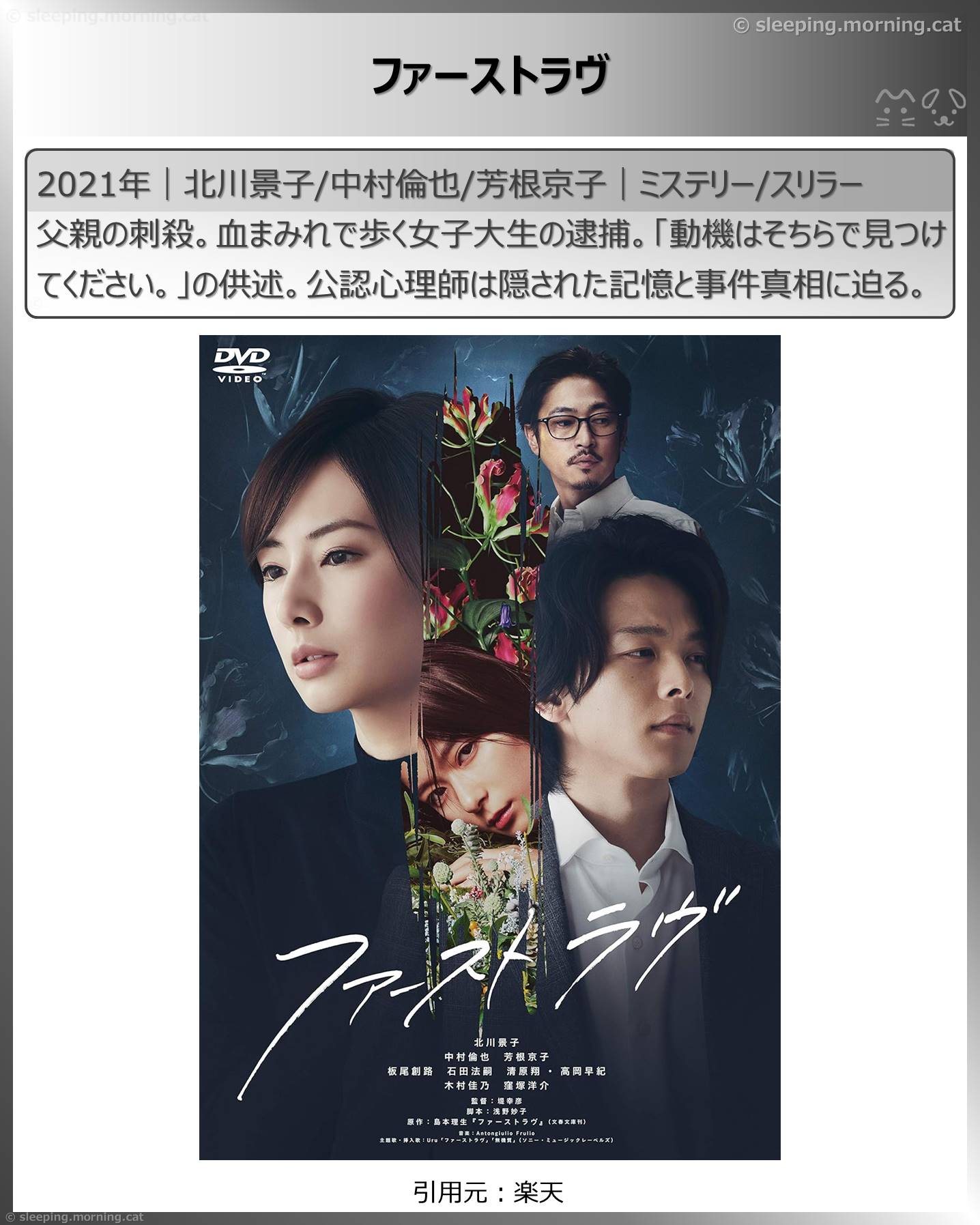 北川景子：ファーストラヴ