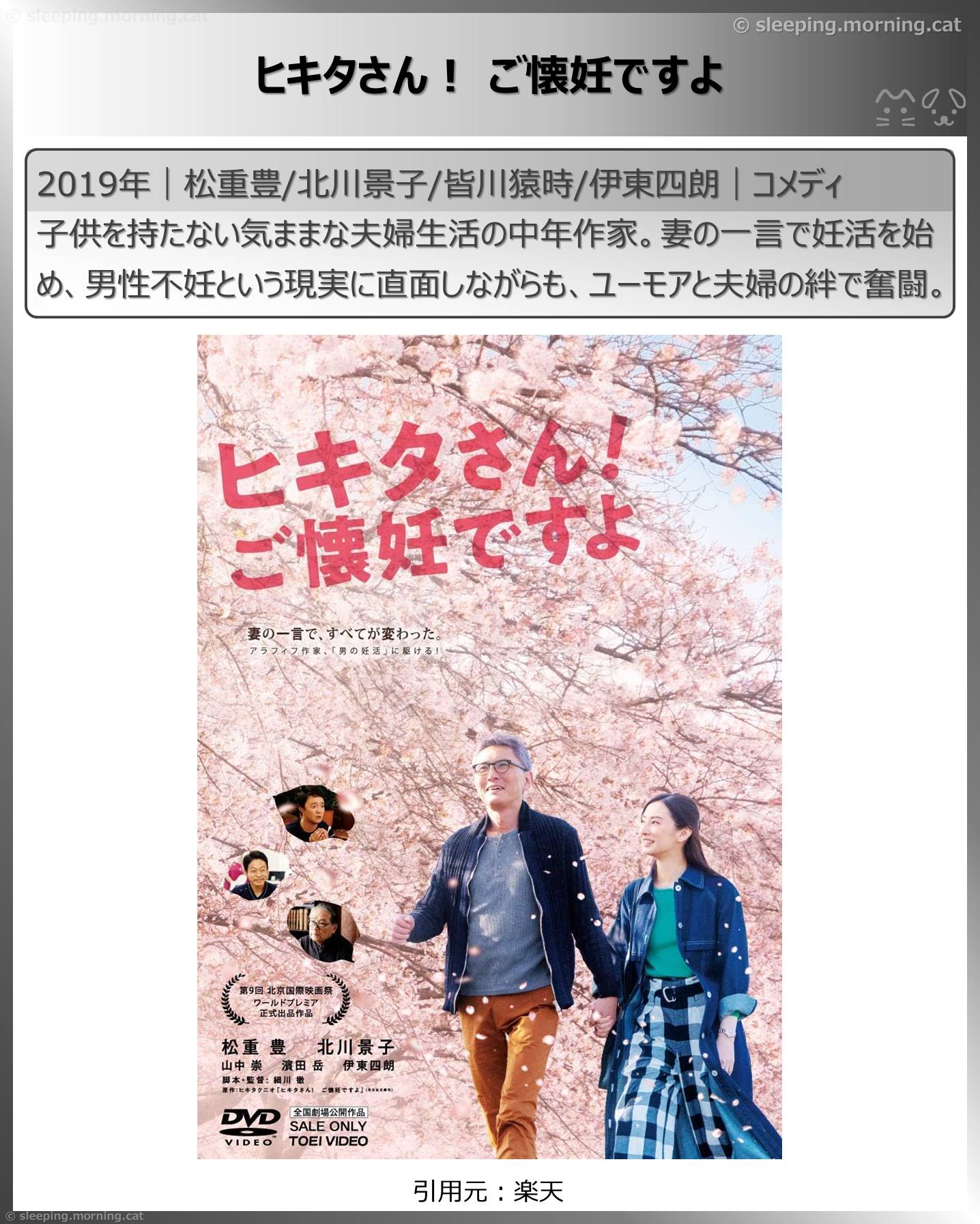 北川景子：ヒキタさん! ご懐妊ですよ